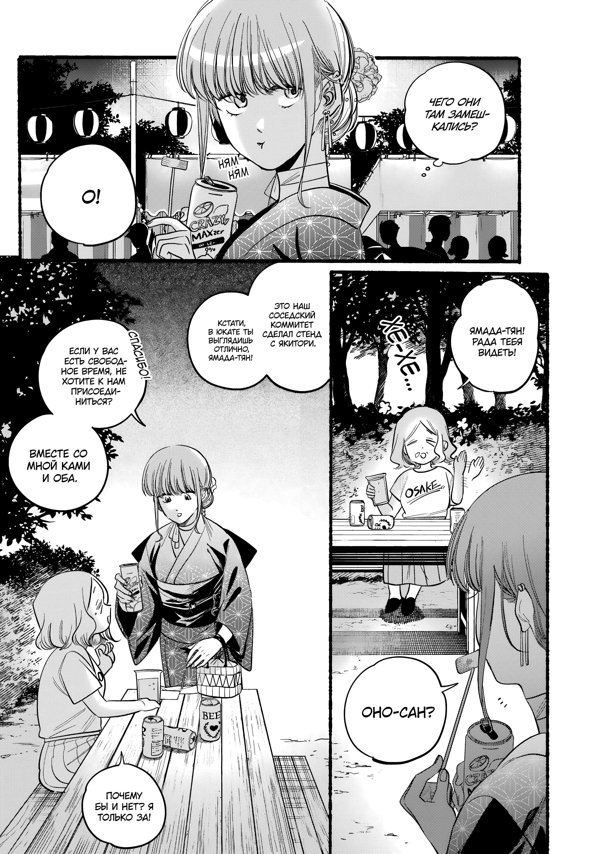 Манга История о перекуре за супермаркетом - Глава 41 Страница 21