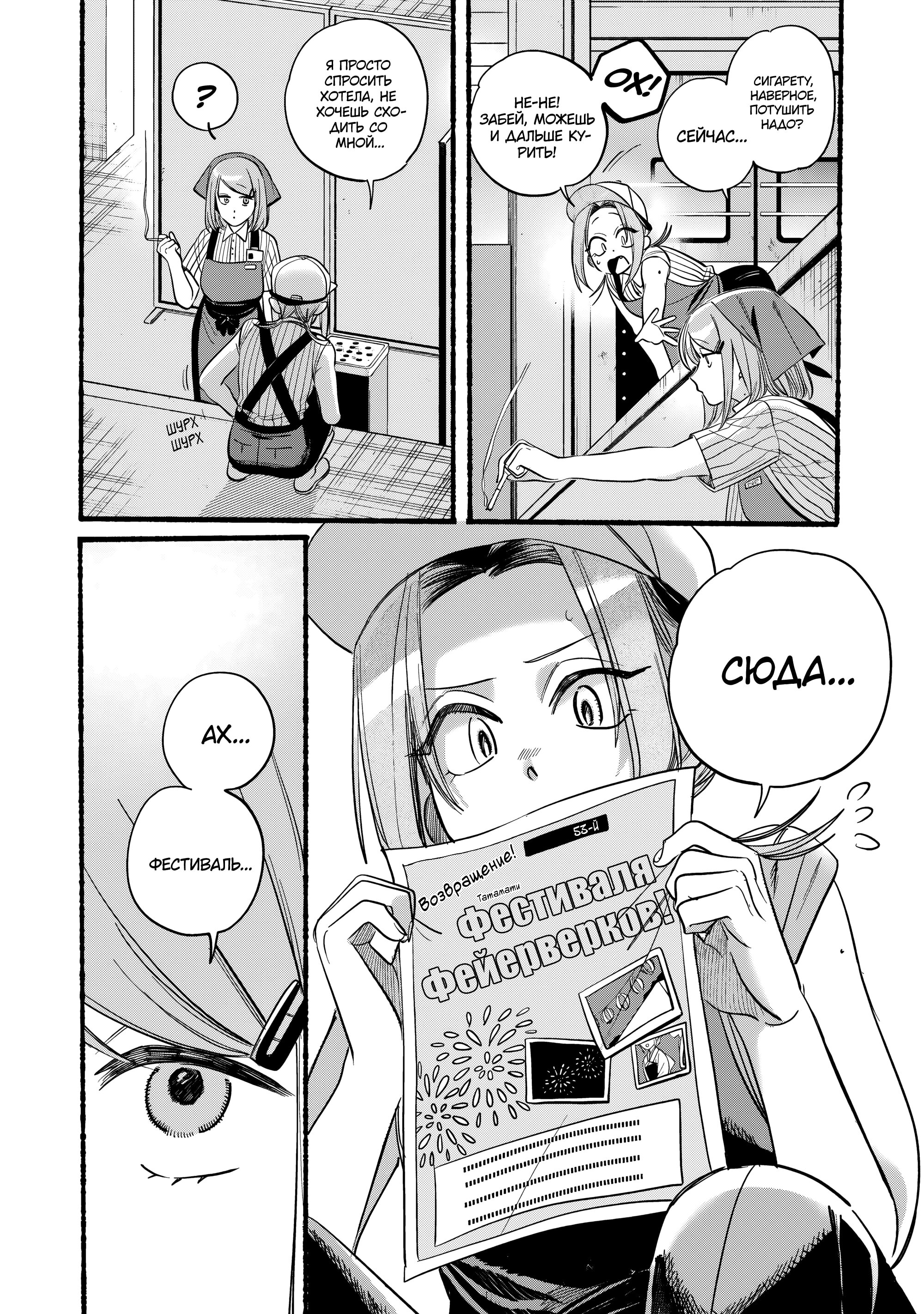 Манга История о перекуре за супермаркетом - Глава 41 Страница 4