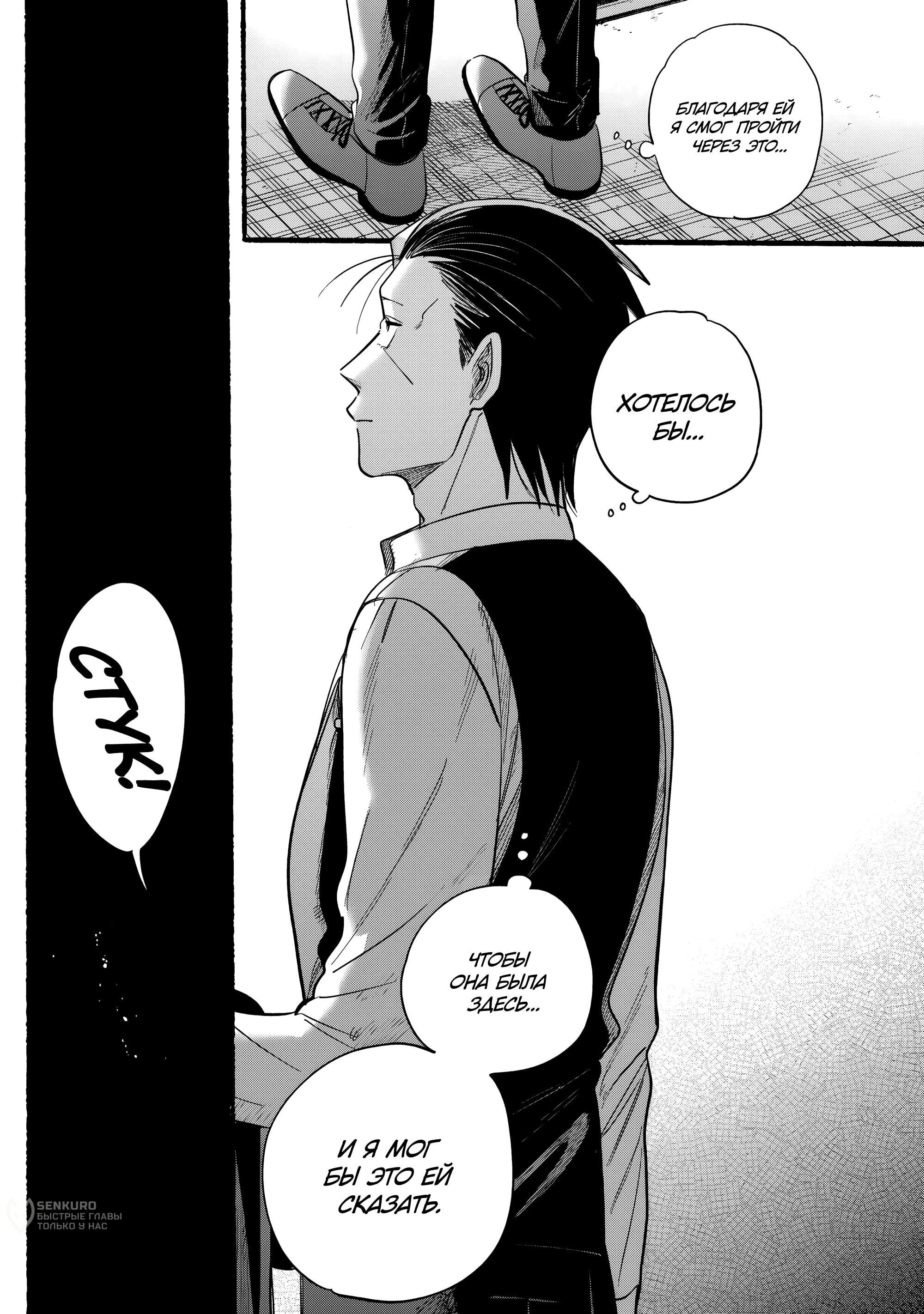 Манга История о перекуре за супермаркетом - Глава 41 Страница 31