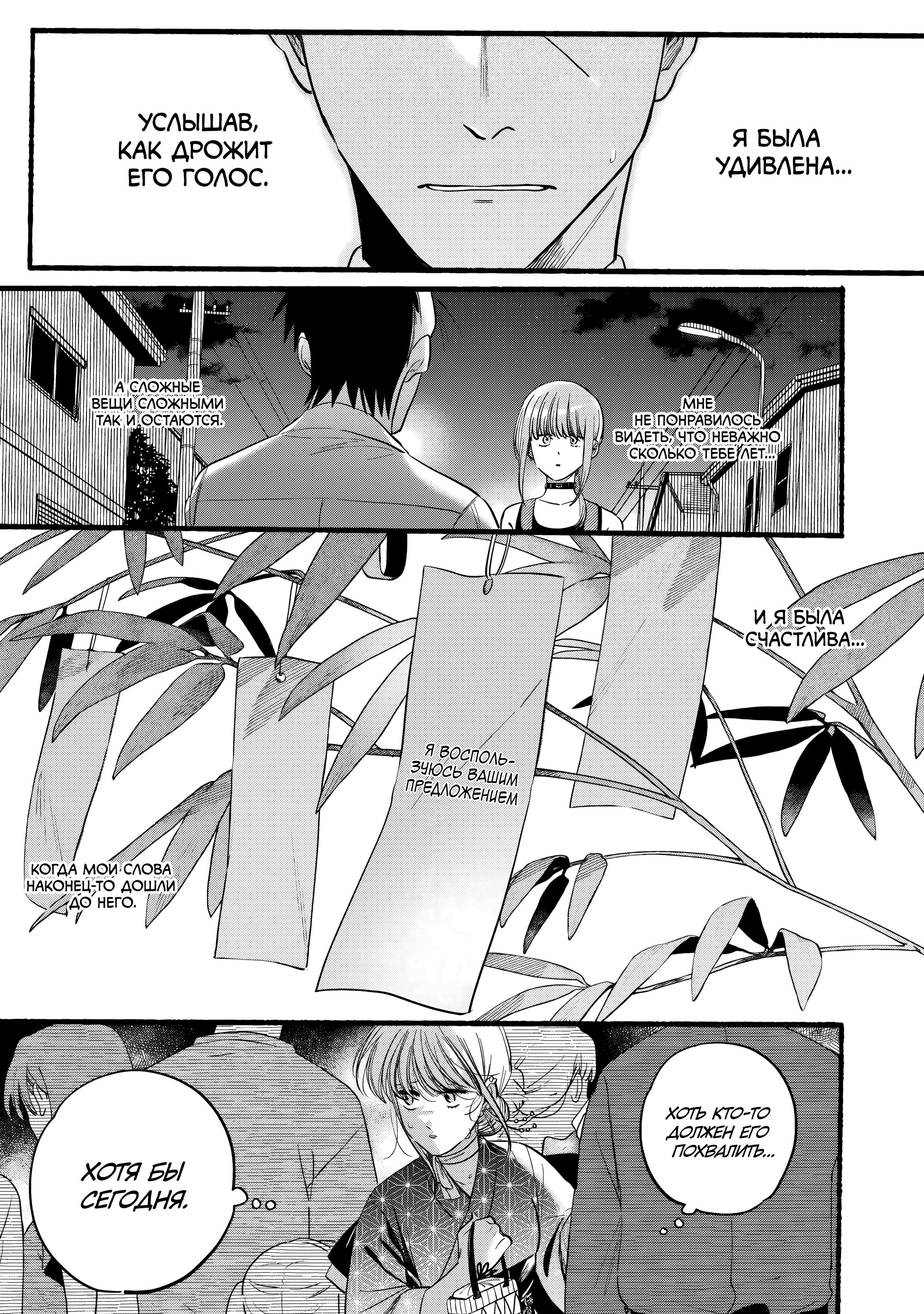 Манга История о перекуре за супермаркетом - Глава 41 Страница 27