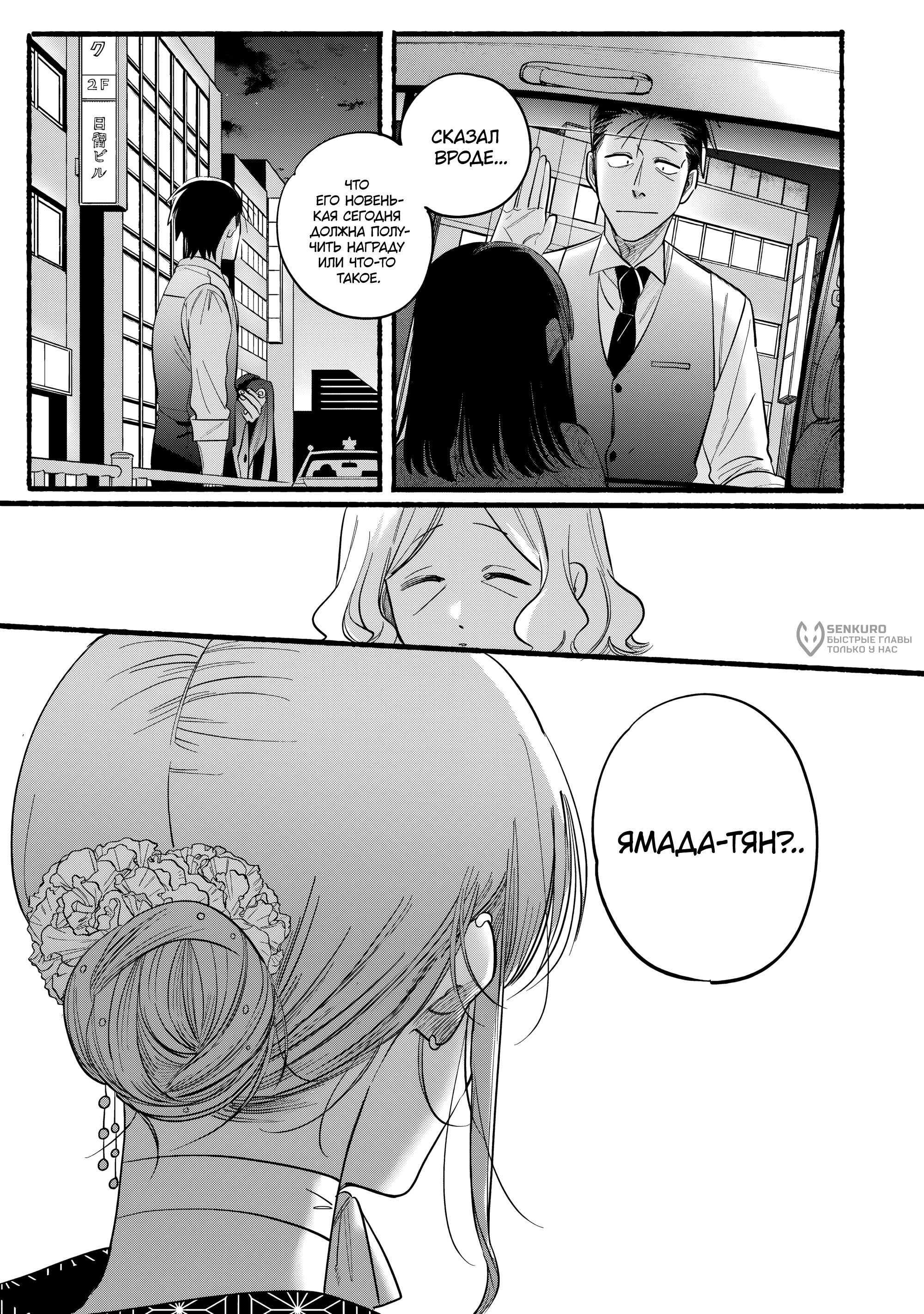 Манга История о перекуре за супермаркетом - Глава 41 Страница 23