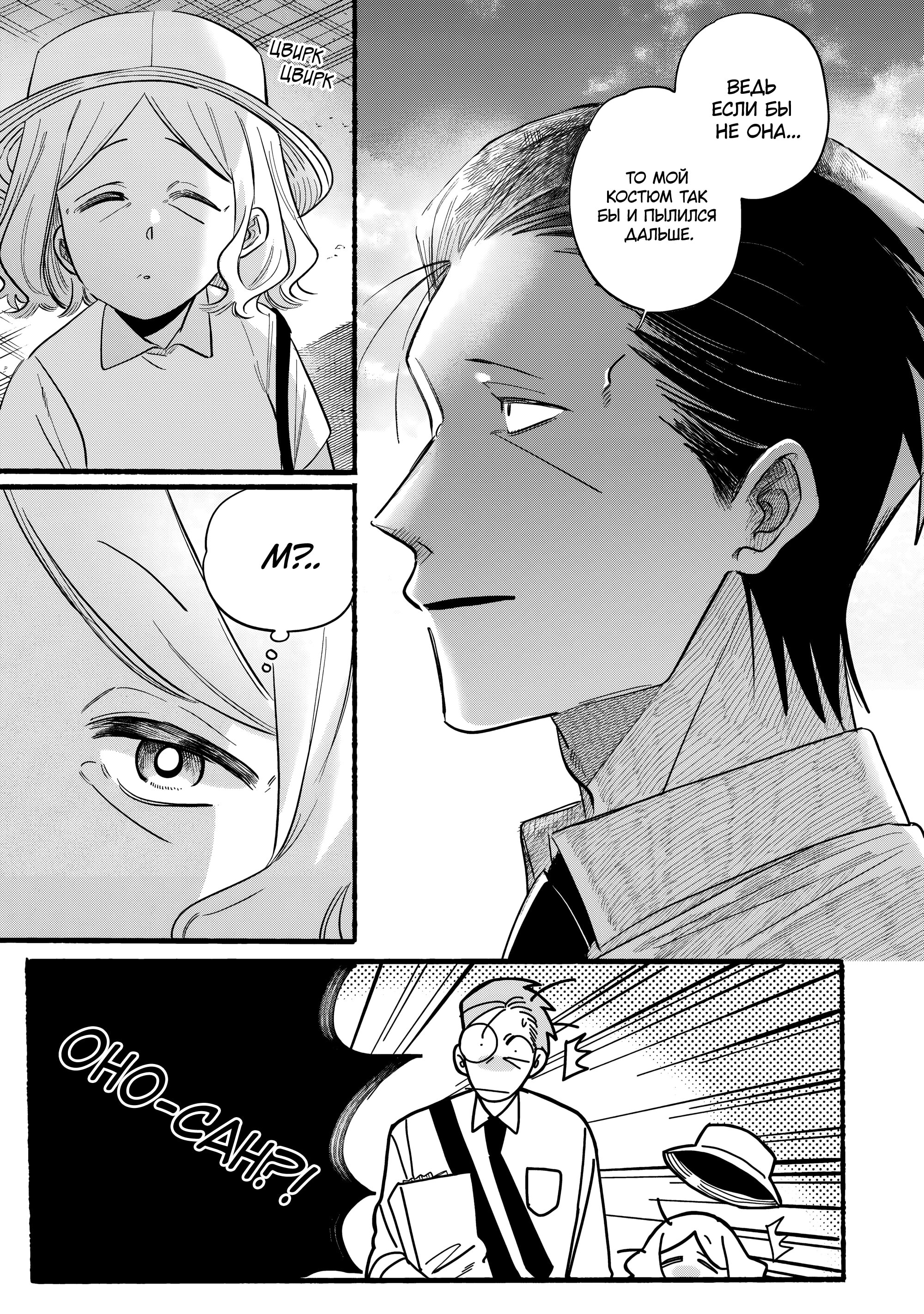 Манга История о перекуре за супермаркетом - Глава 41 Страница 13
