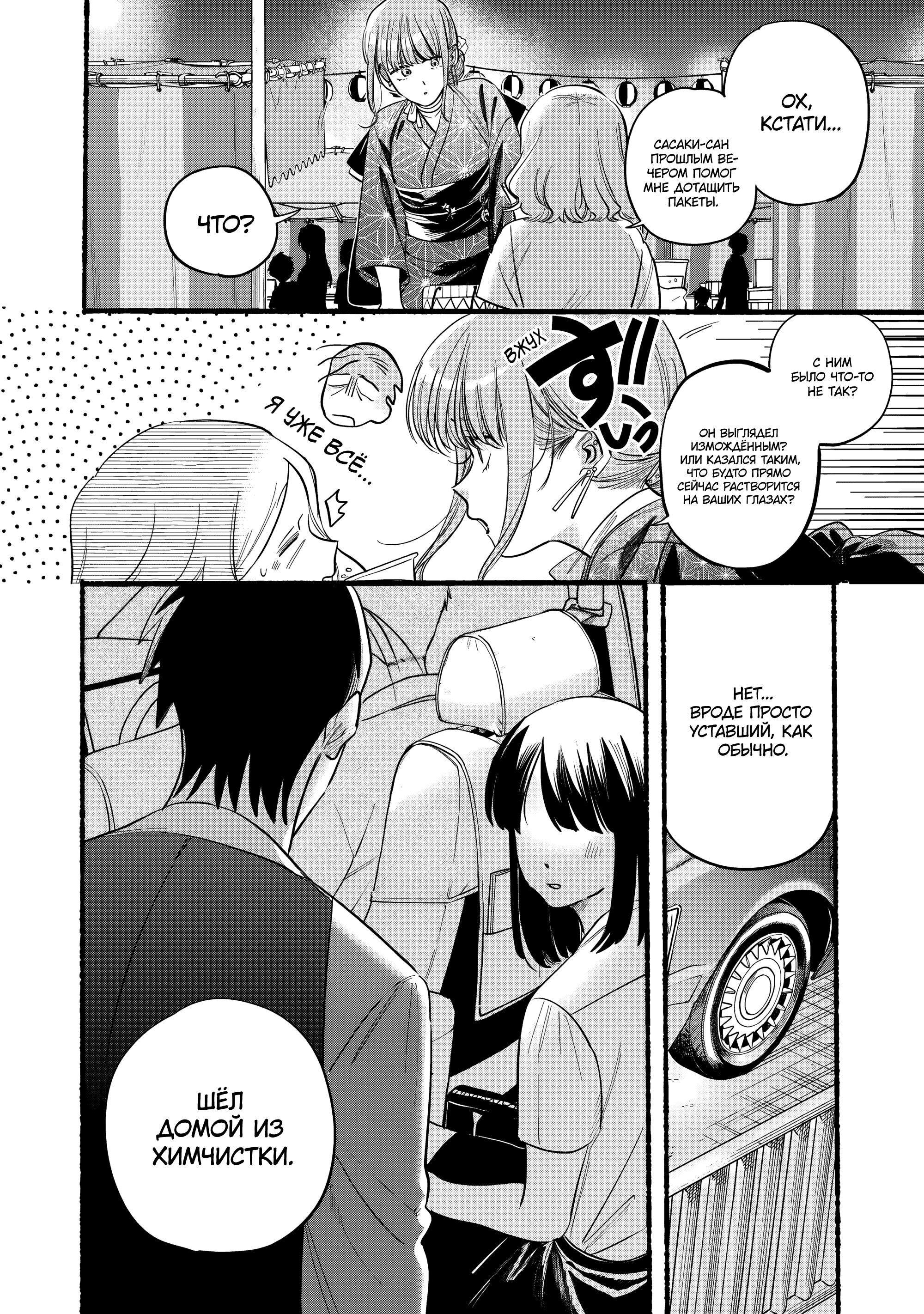 Манга История о перекуре за супермаркетом - Глава 41 Страница 22
