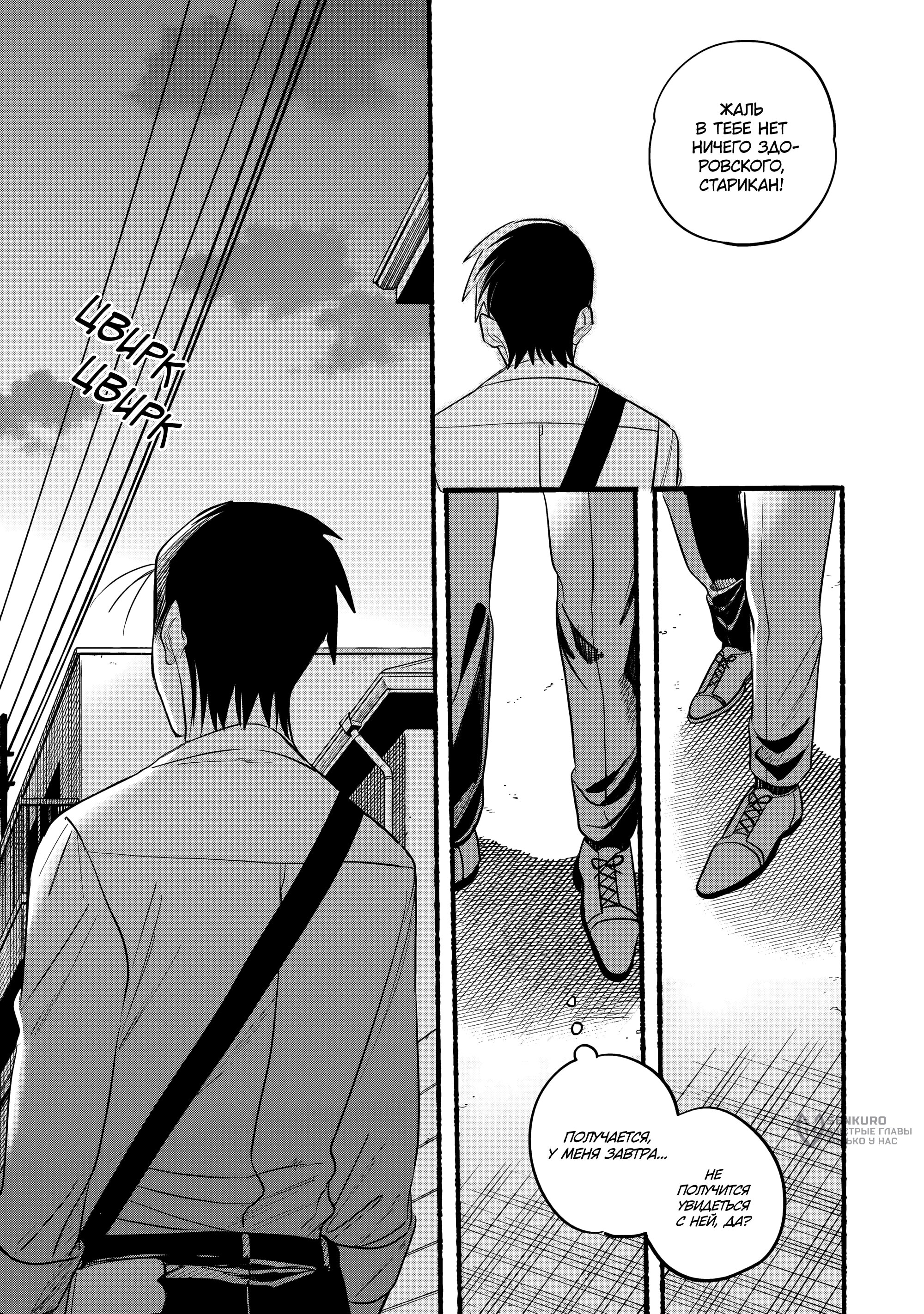 Манга История о перекуре за супермаркетом - Глава 41 Страница 17