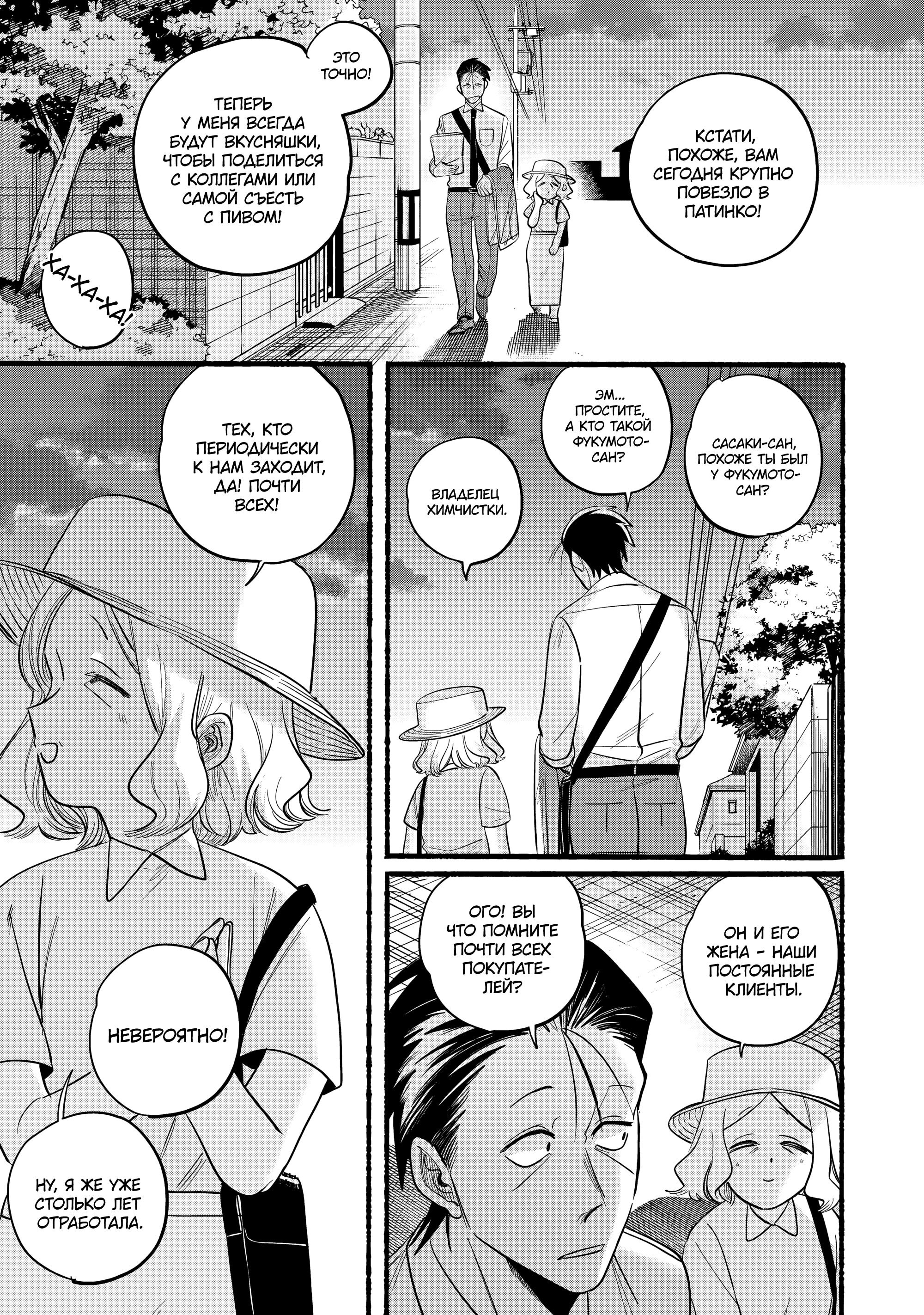 Манга История о перекуре за супермаркетом - Глава 41 Страница 11