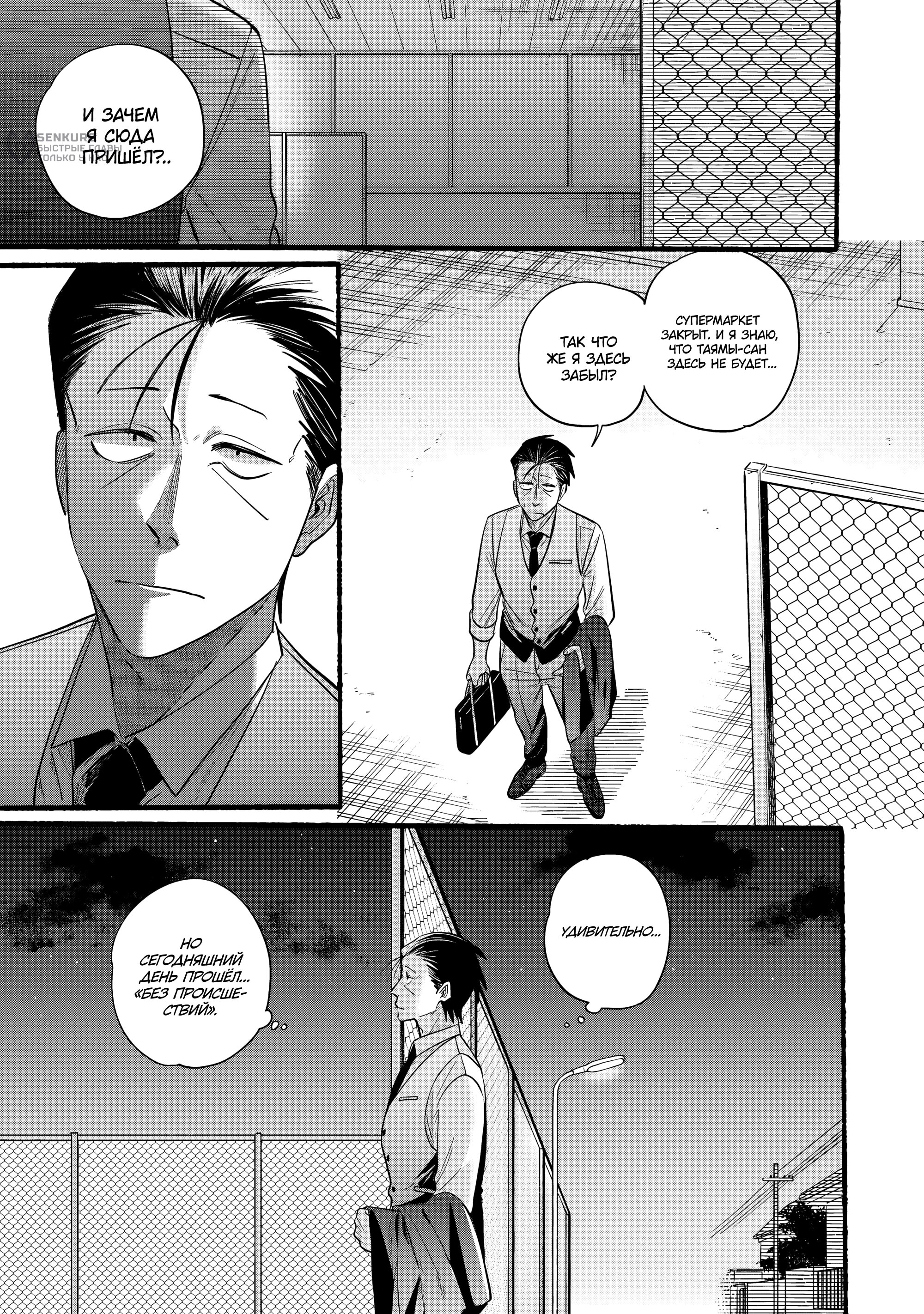 Манга История о перекуре за супермаркетом - Глава 41 Страница 29