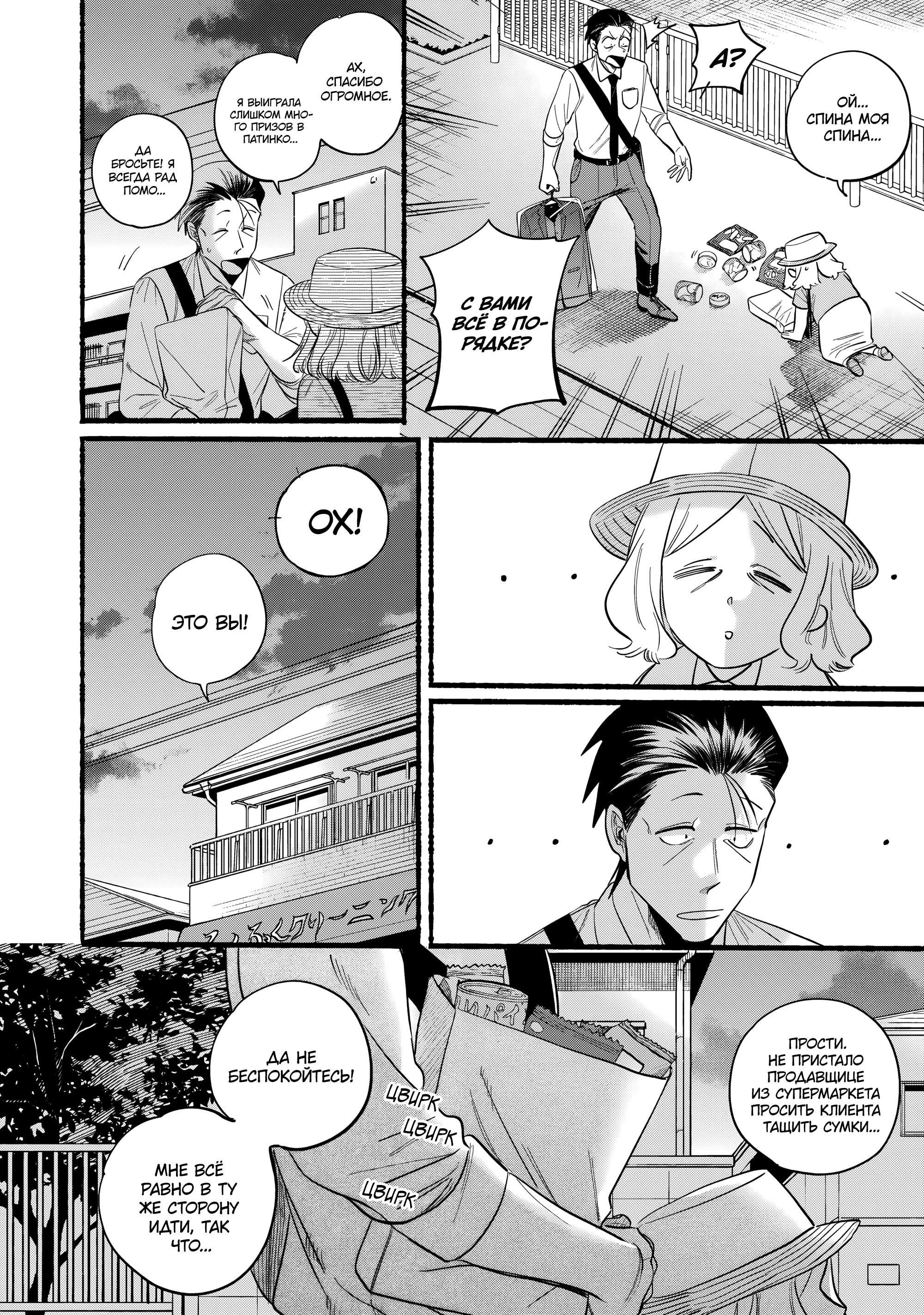 Манга История о перекуре за супермаркетом - Глава 41 Страница 10