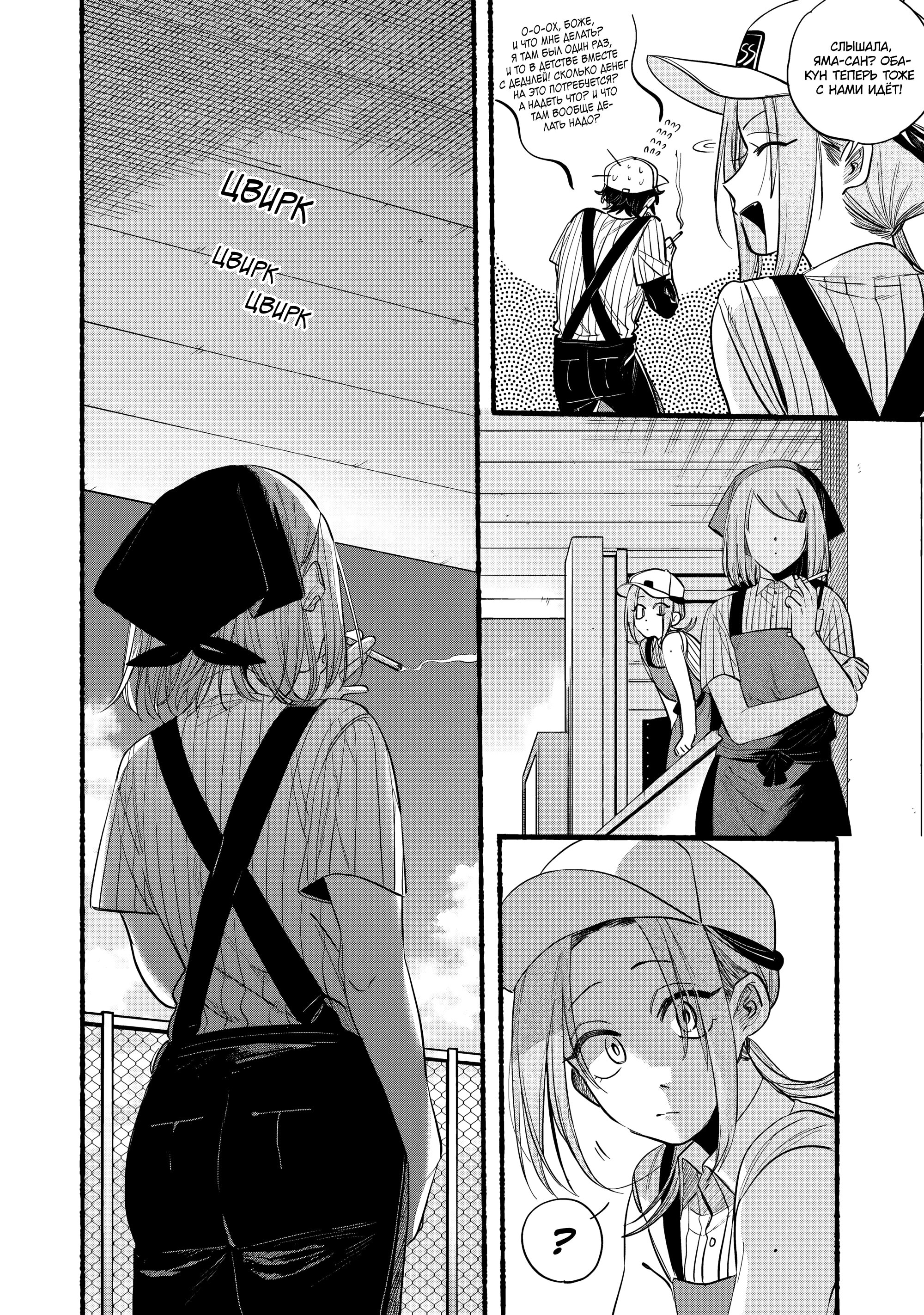 Манга История о перекуре за супермаркетом - Глава 41 Страница 8