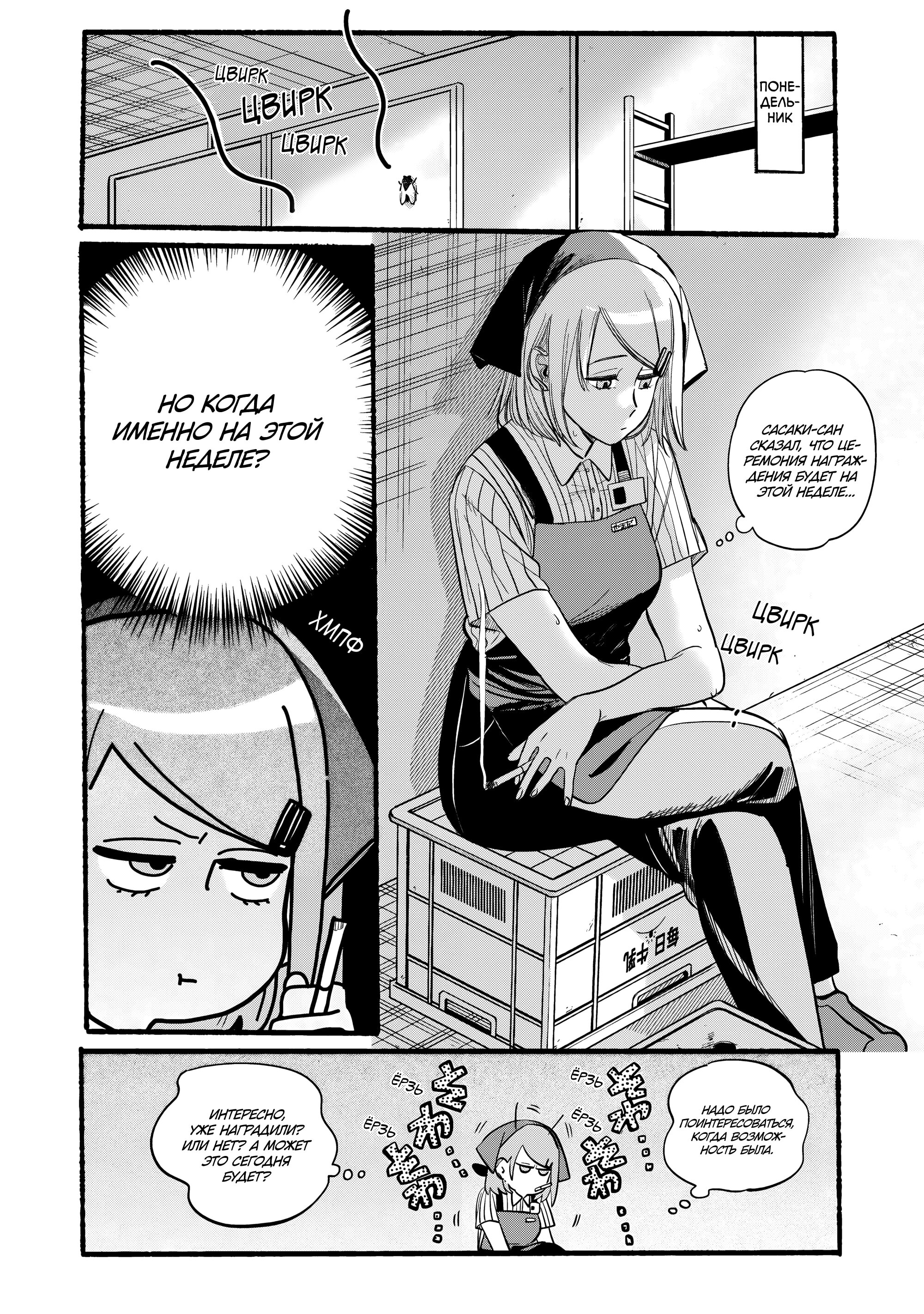 Манга История о перекуре за супермаркетом - Глава 41 Страница 2