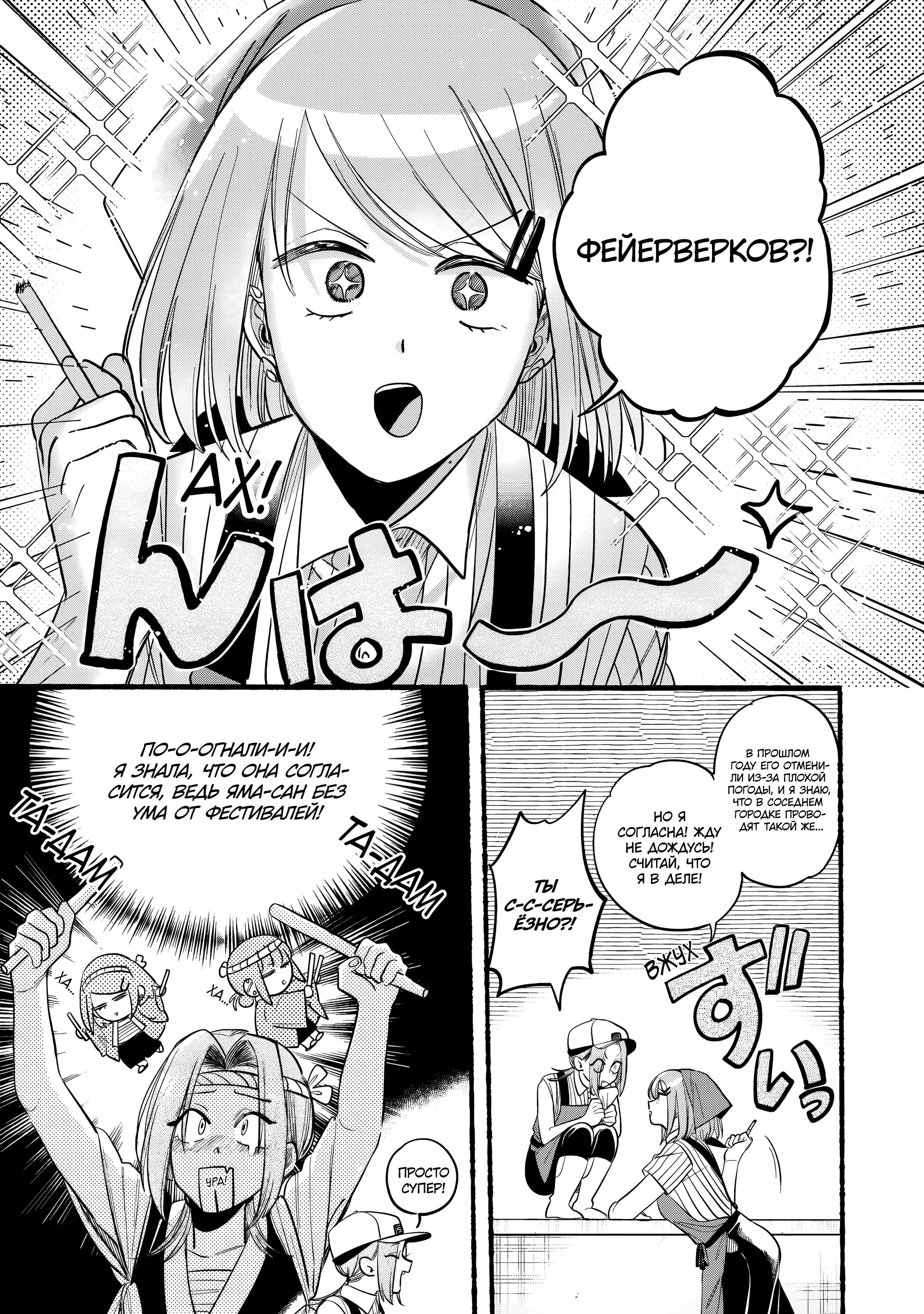 Манга История о перекуре за супермаркетом - Глава 41 Страница 5