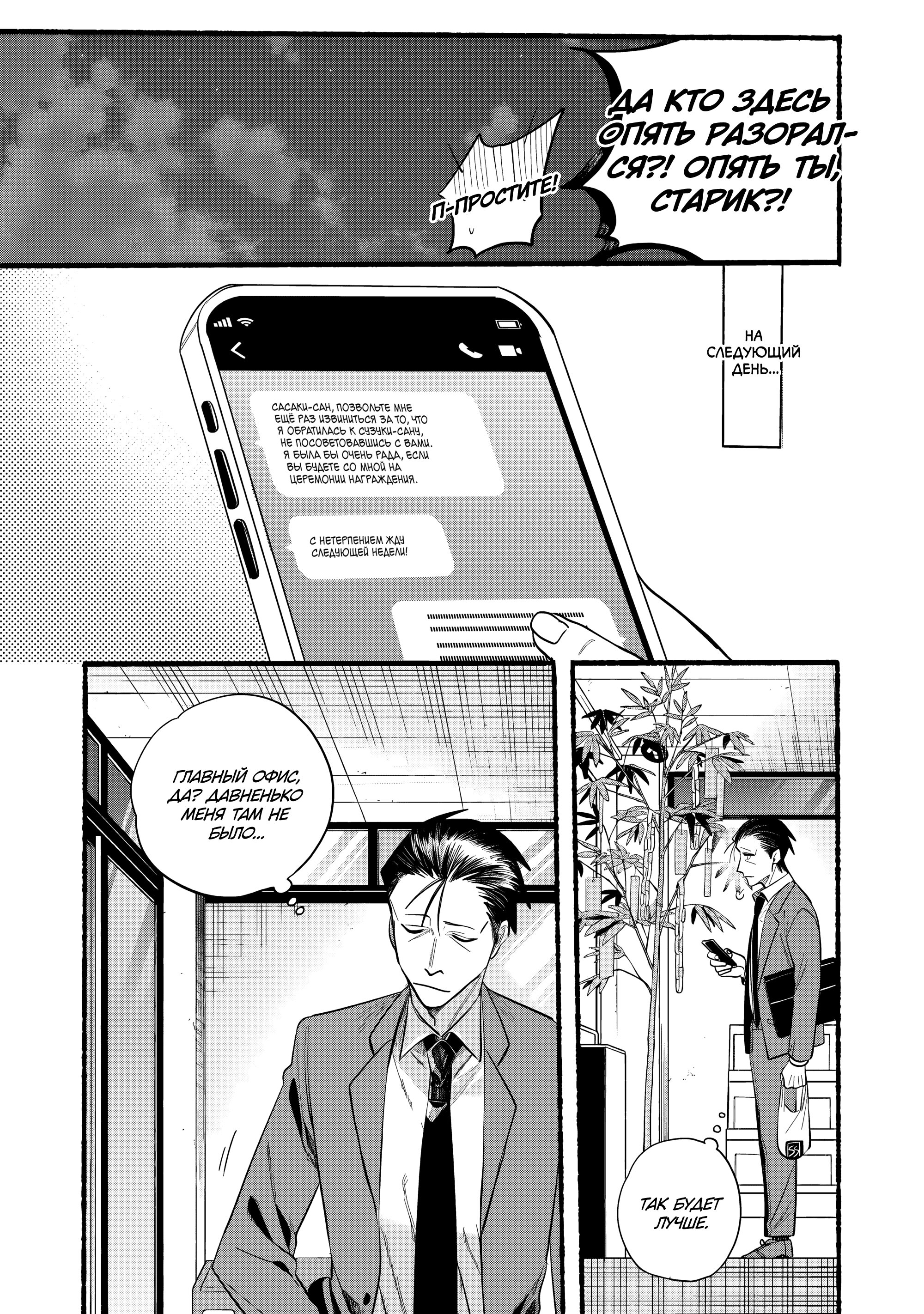 Манга История о перекуре за супермаркетом - Глава 40 Страница 31