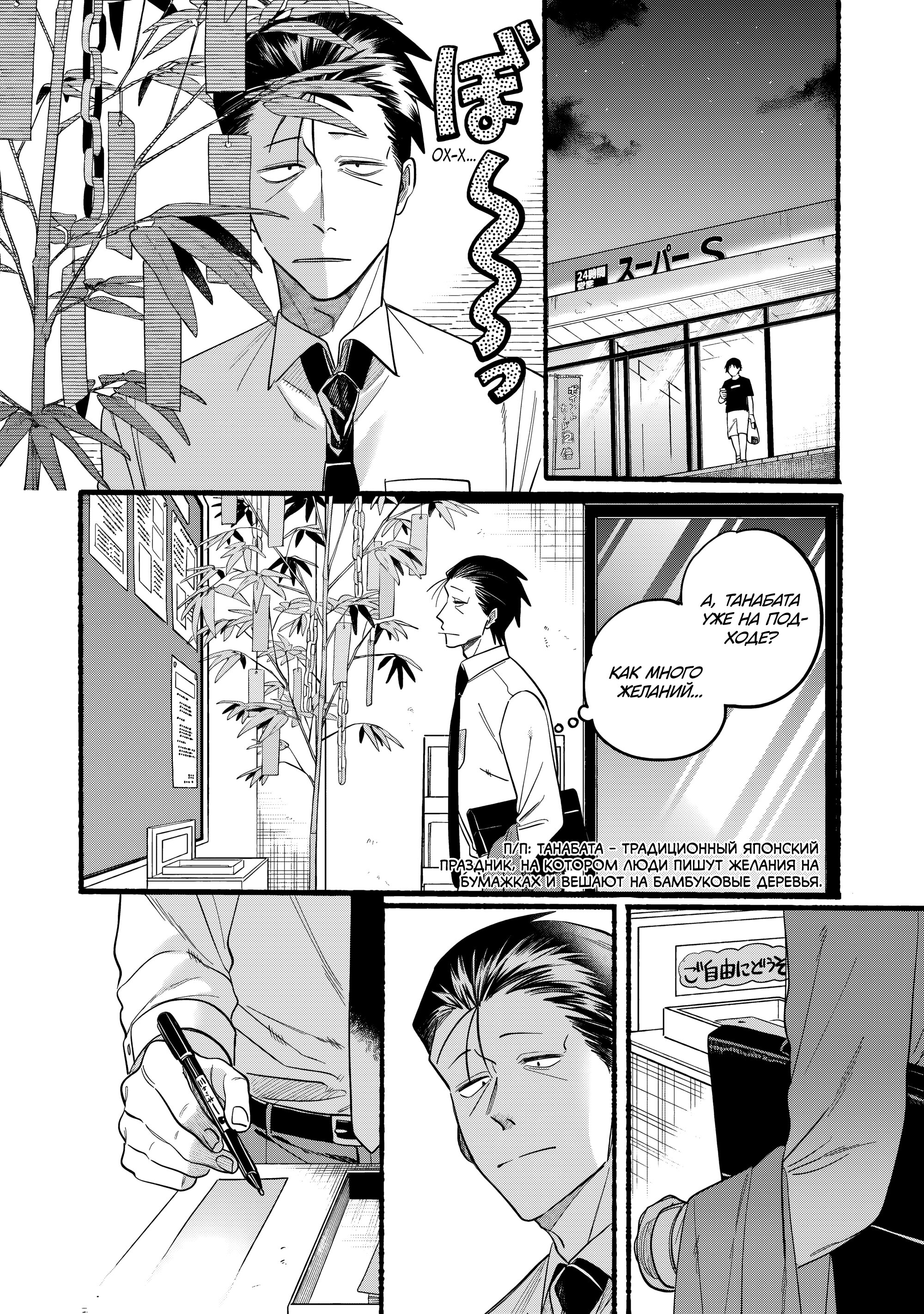 Манга История о перекуре за супермаркетом - Глава 40 Страница 6