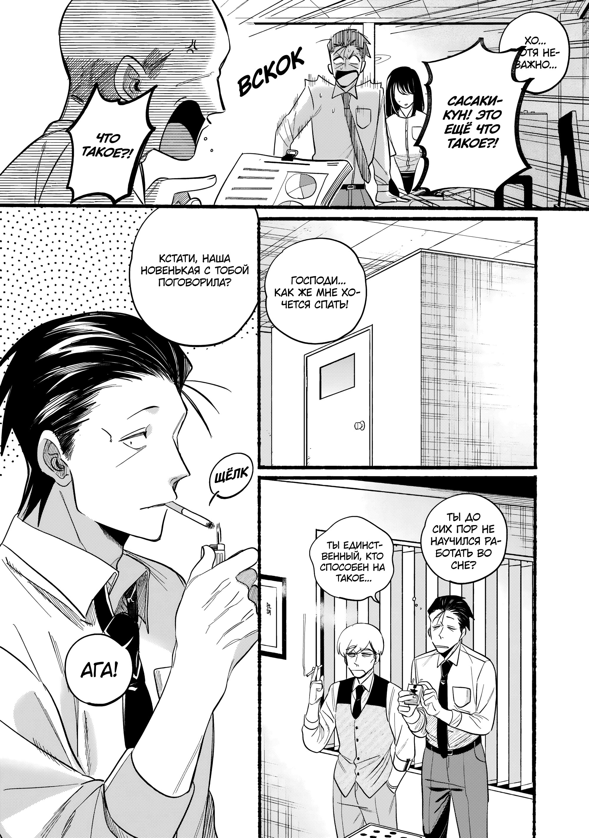 Манга История о перекуре за супермаркетом - Глава 40 Страница 4