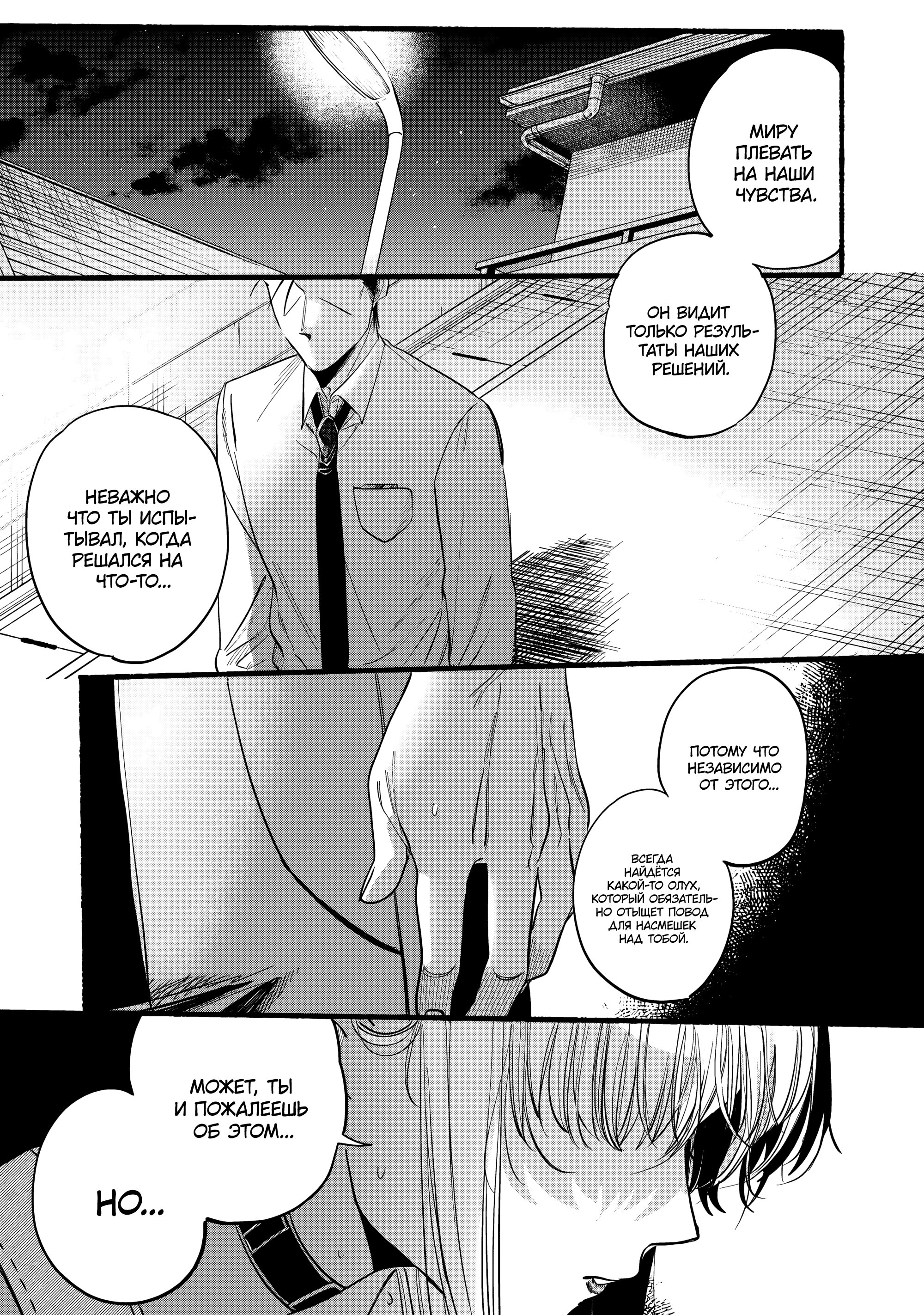 Манга История о перекуре за супермаркетом - Глава 40 Страница 27