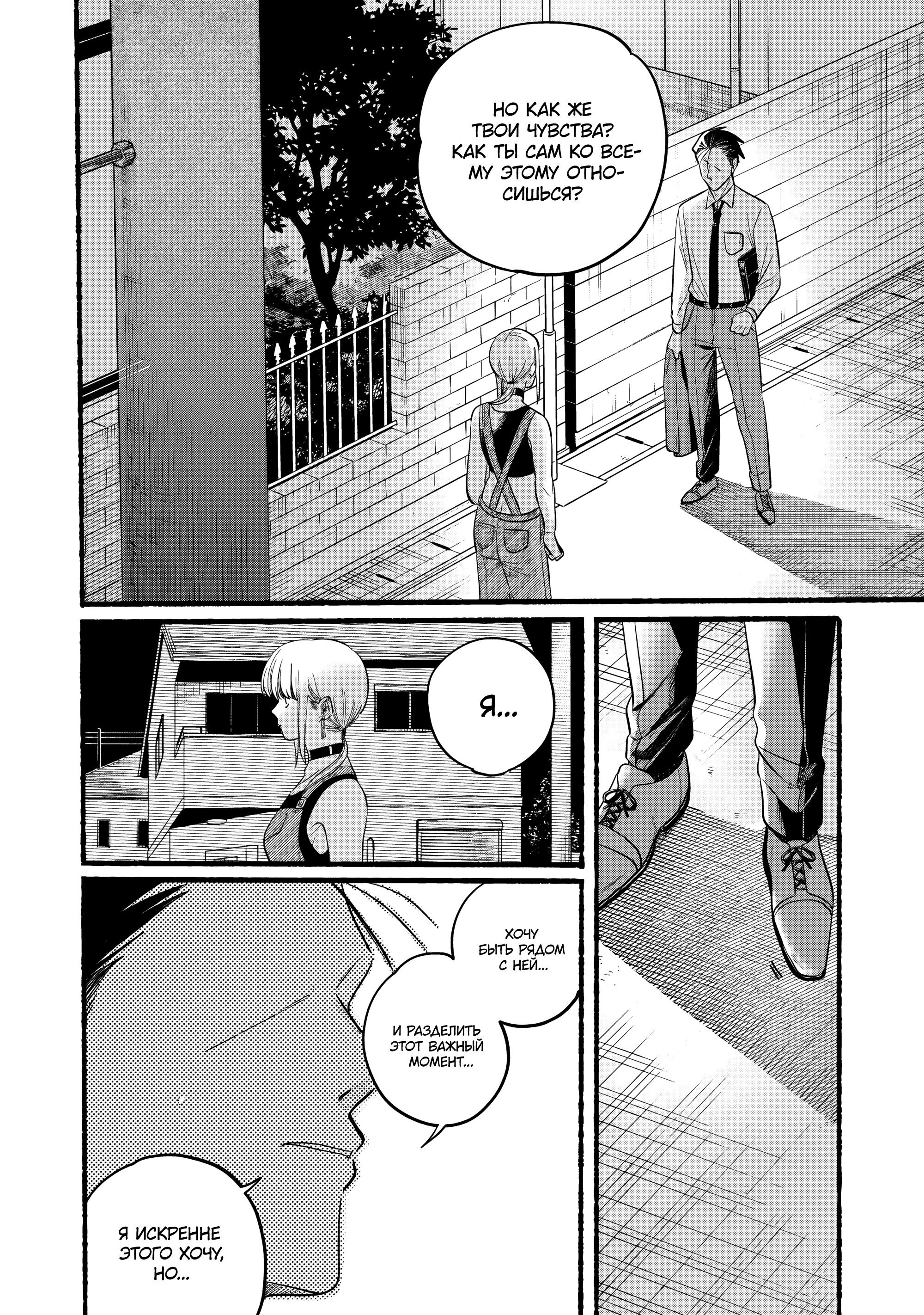 Манга История о перекуре за супермаркетом - Глава 40 Страница 22