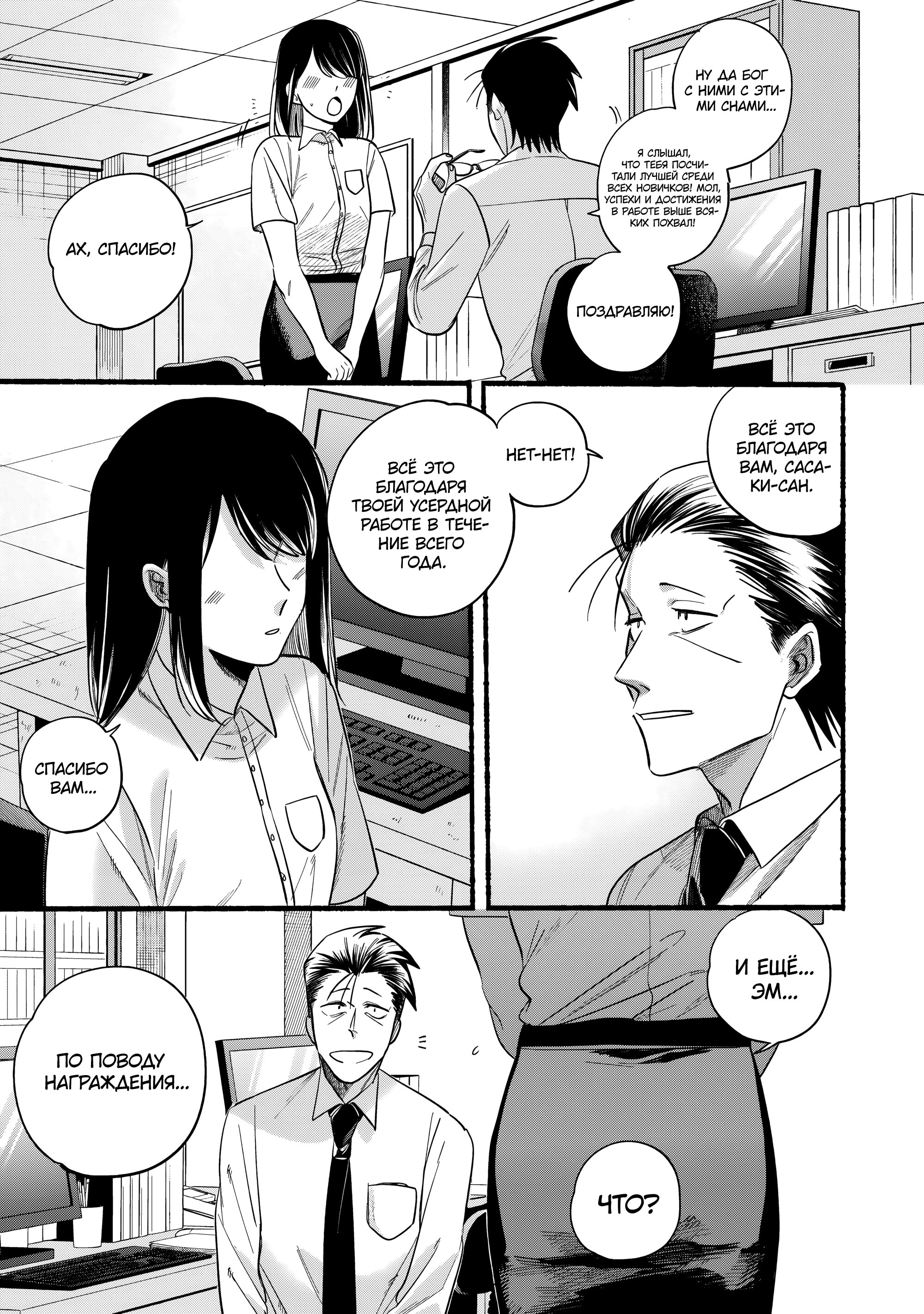 Манга История о перекуре за супермаркетом - Глава 40 Страница 3