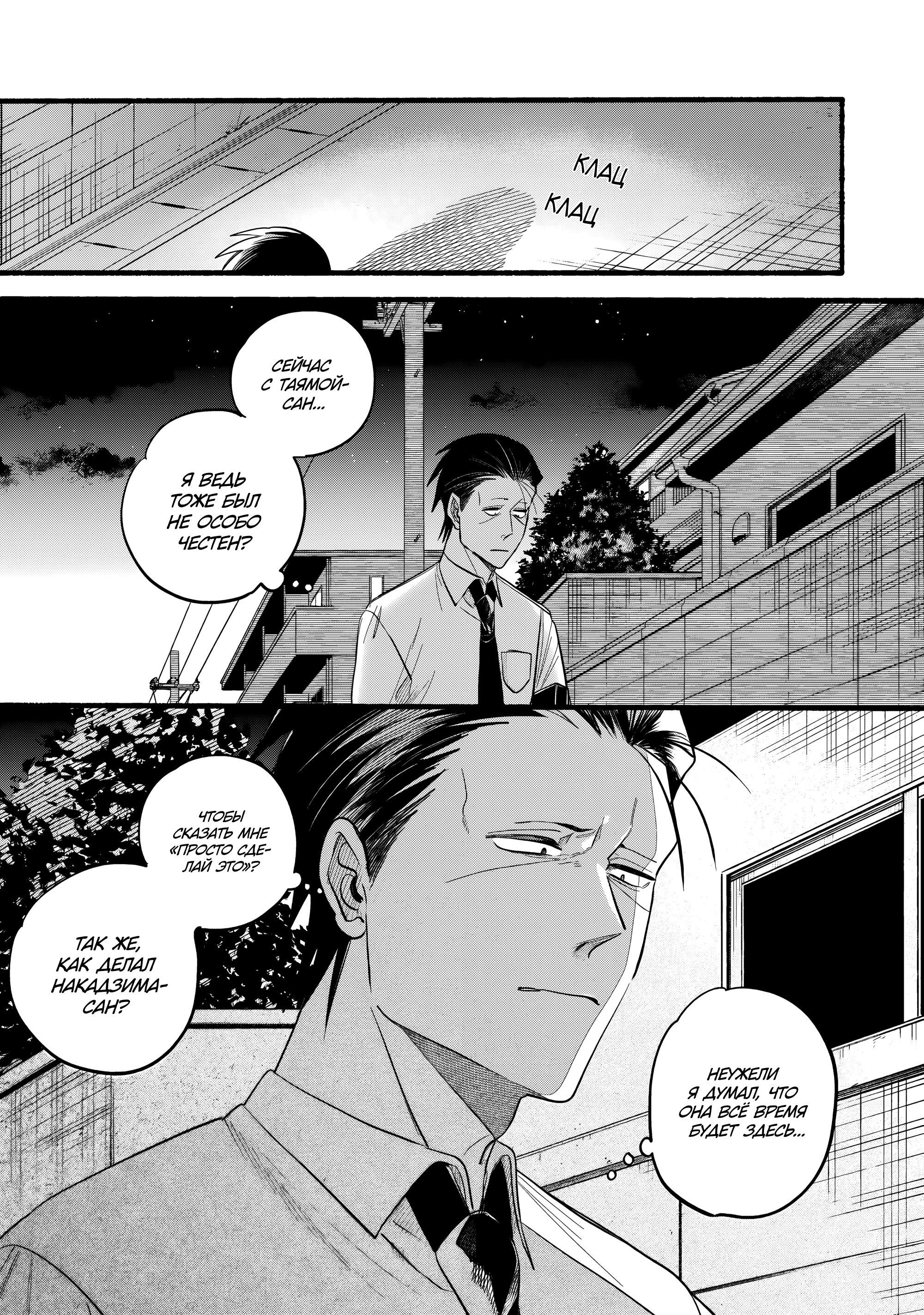 Манга История о перекуре за супермаркетом - Глава 40 Страница 19