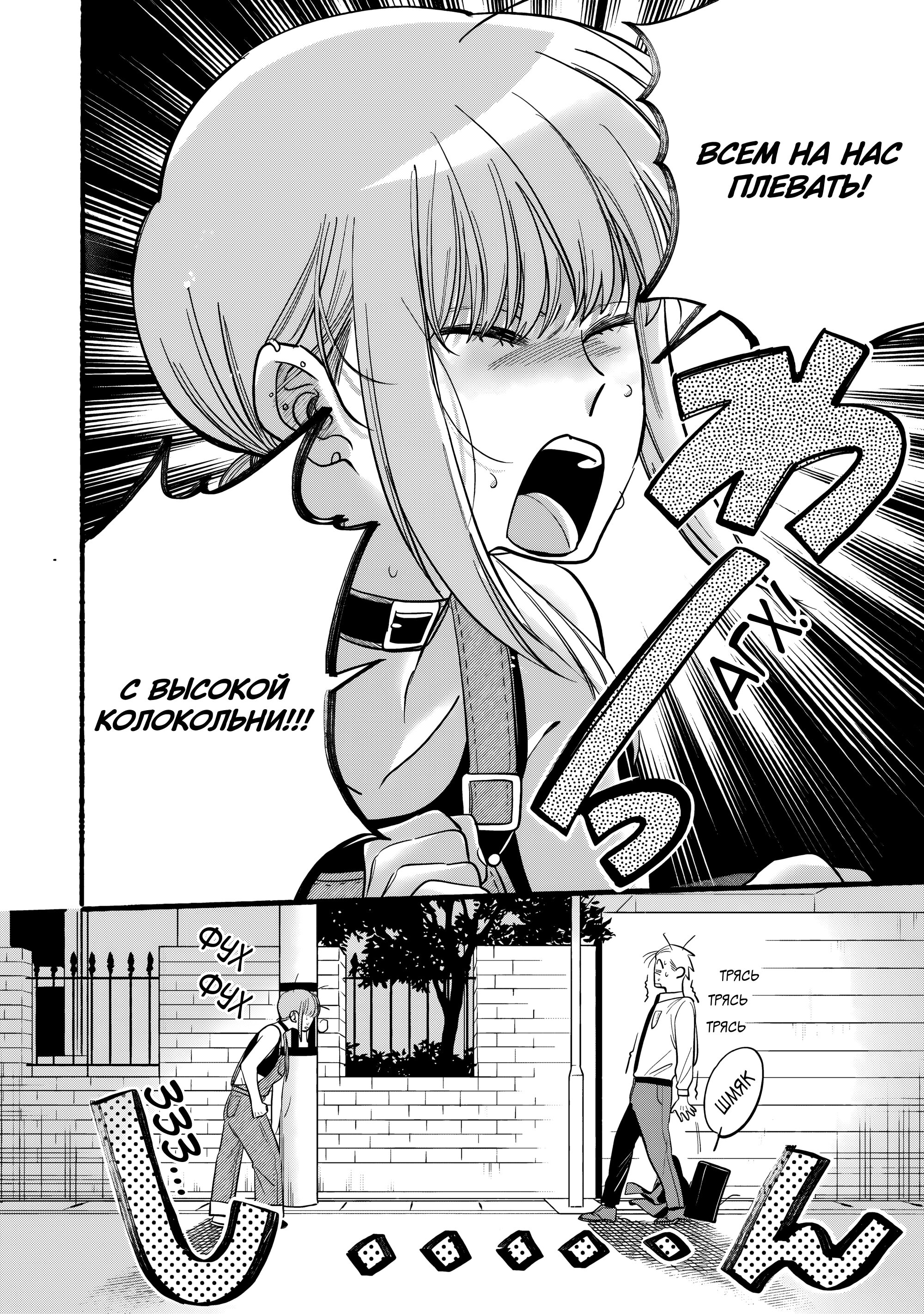 Манга История о перекуре за супермаркетом - Глава 40 Страница 26