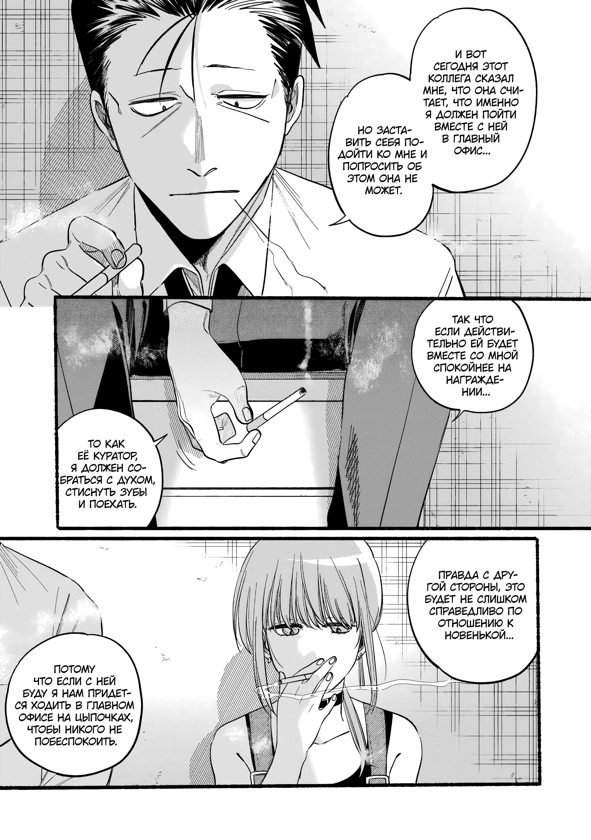 Манга История о перекуре за супермаркетом - Глава 40 Страница 15