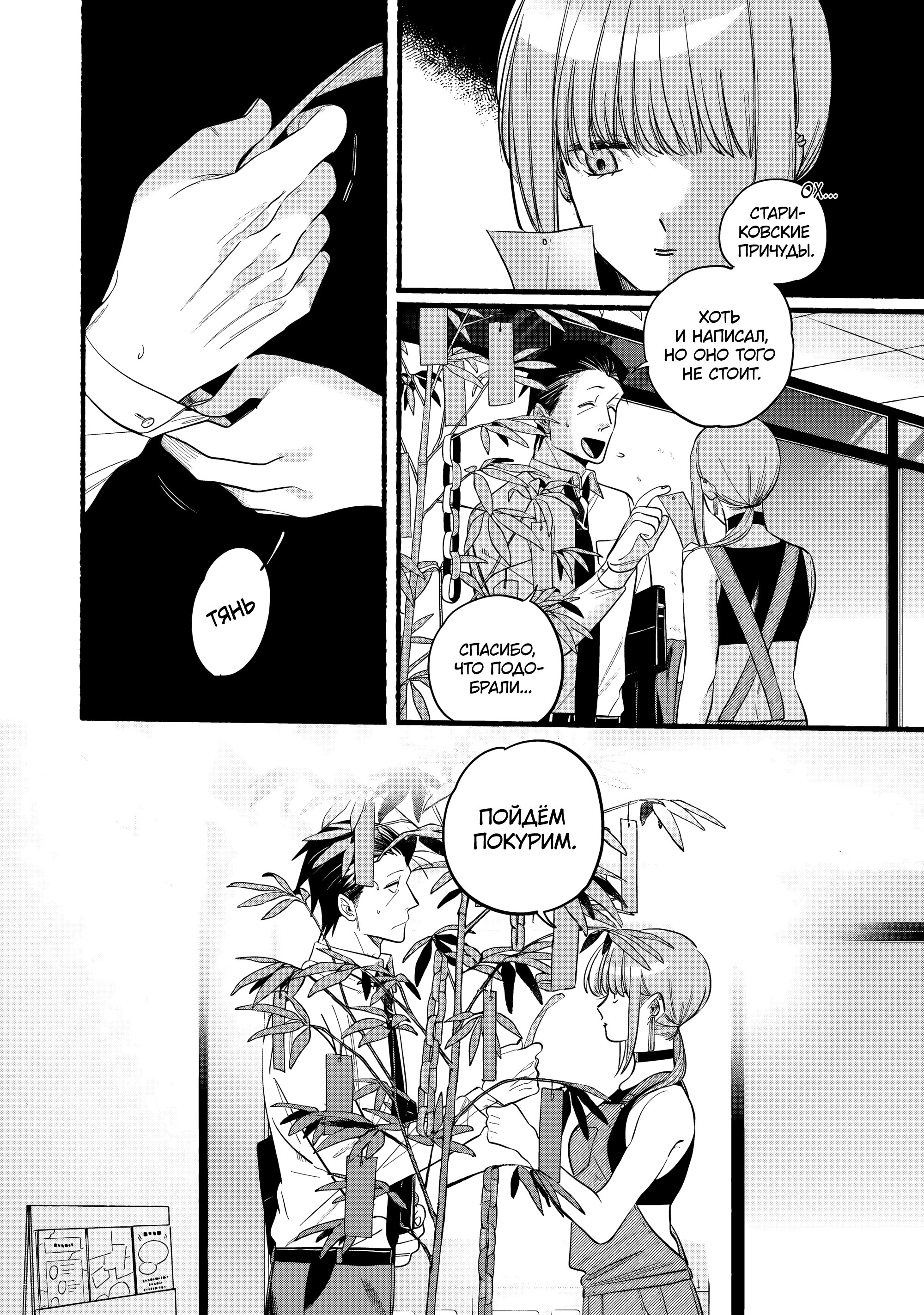 Манга История о перекуре за супермаркетом - Глава 40 Страница 12