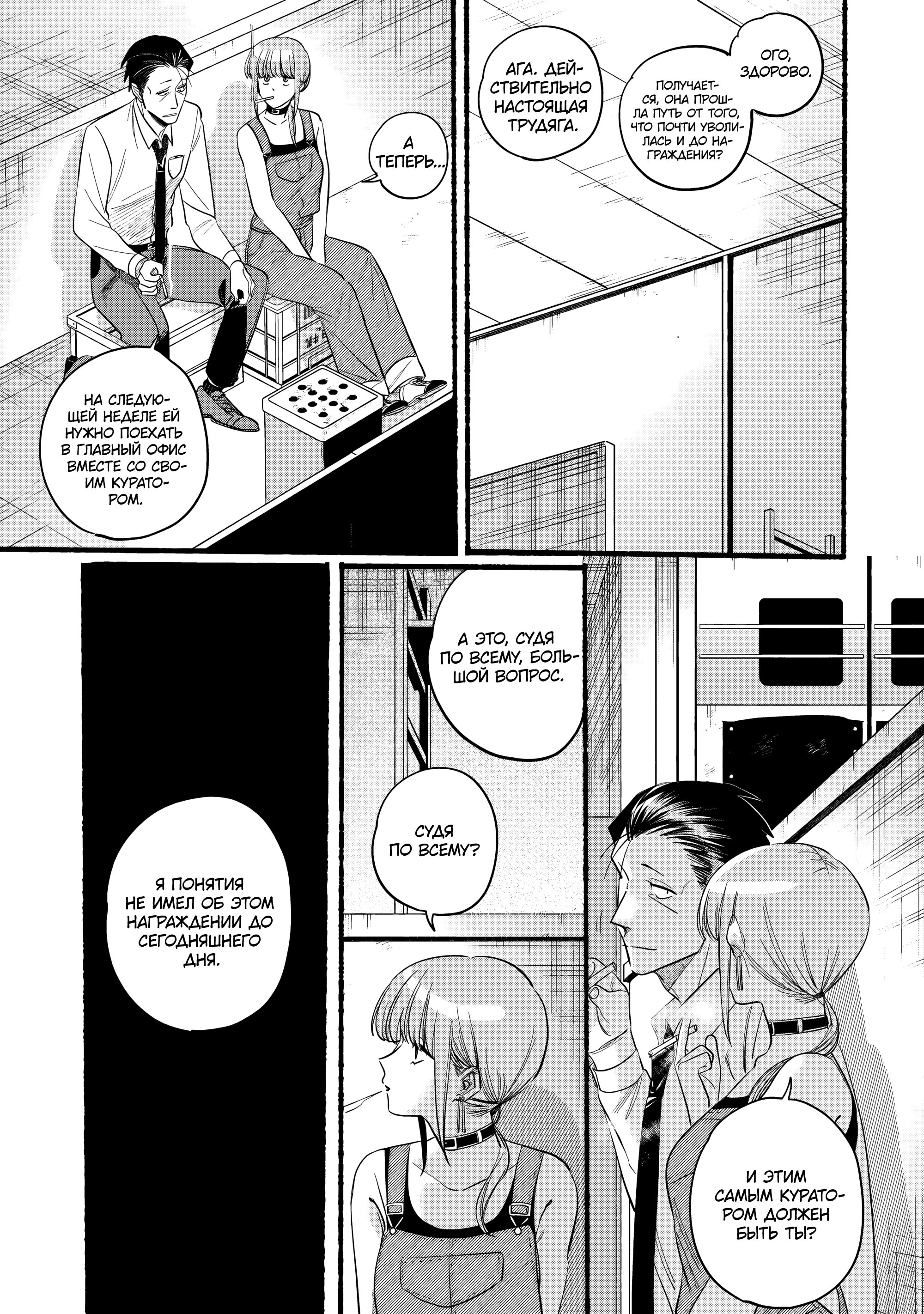 Манга История о перекуре за супермаркетом - Глава 40 Страница 13