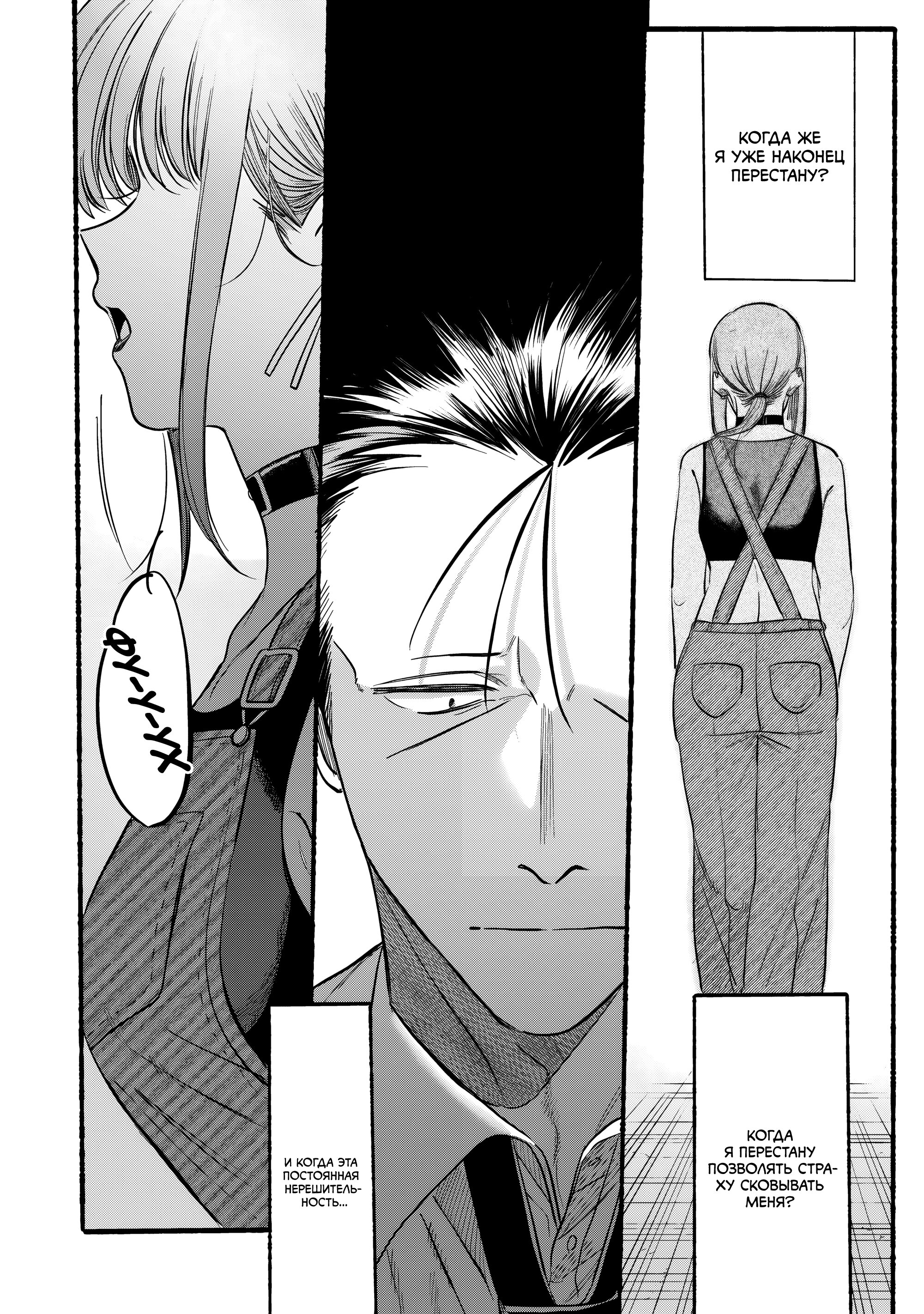 Манга История о перекуре за супермаркетом - Глава 40 Страница 24