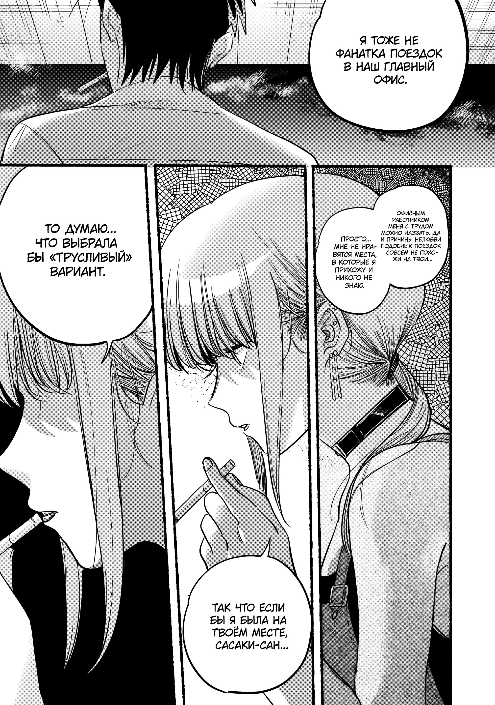 Манга История о перекуре за супермаркетом - Глава 40 Страница 17
