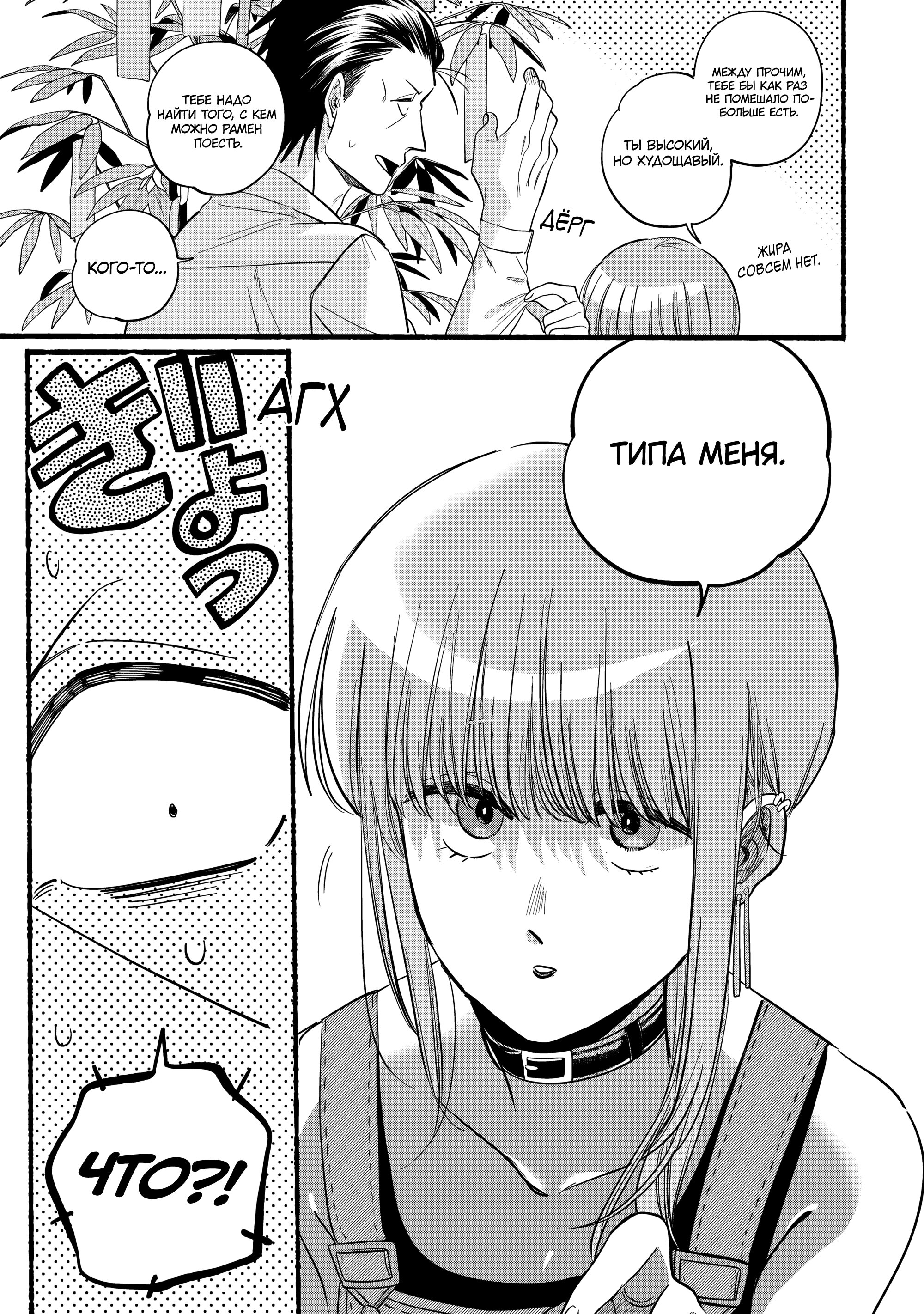 Манга История о перекуре за супермаркетом - Глава 40 Страница 9