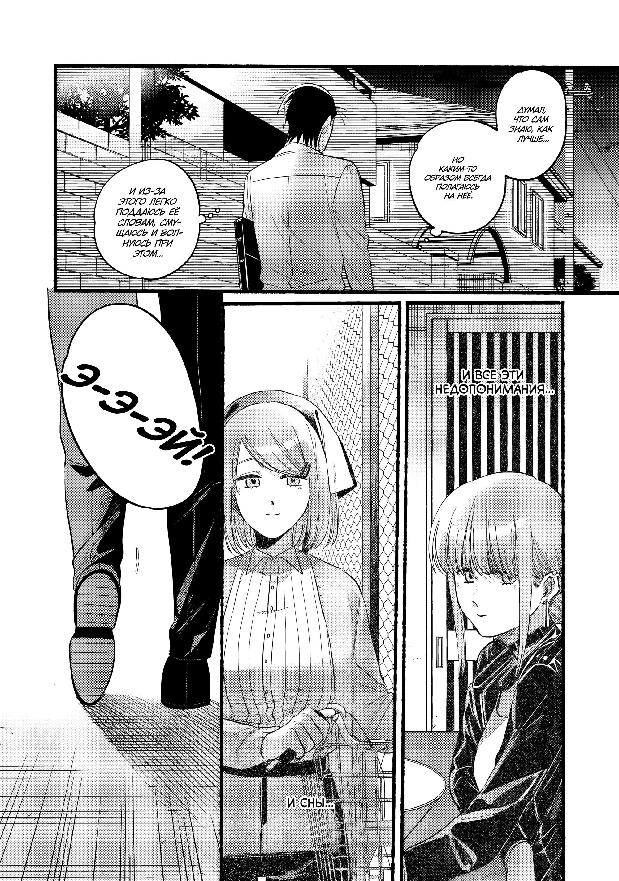 Манга История о перекуре за супермаркетом - Глава 40 Страница 20