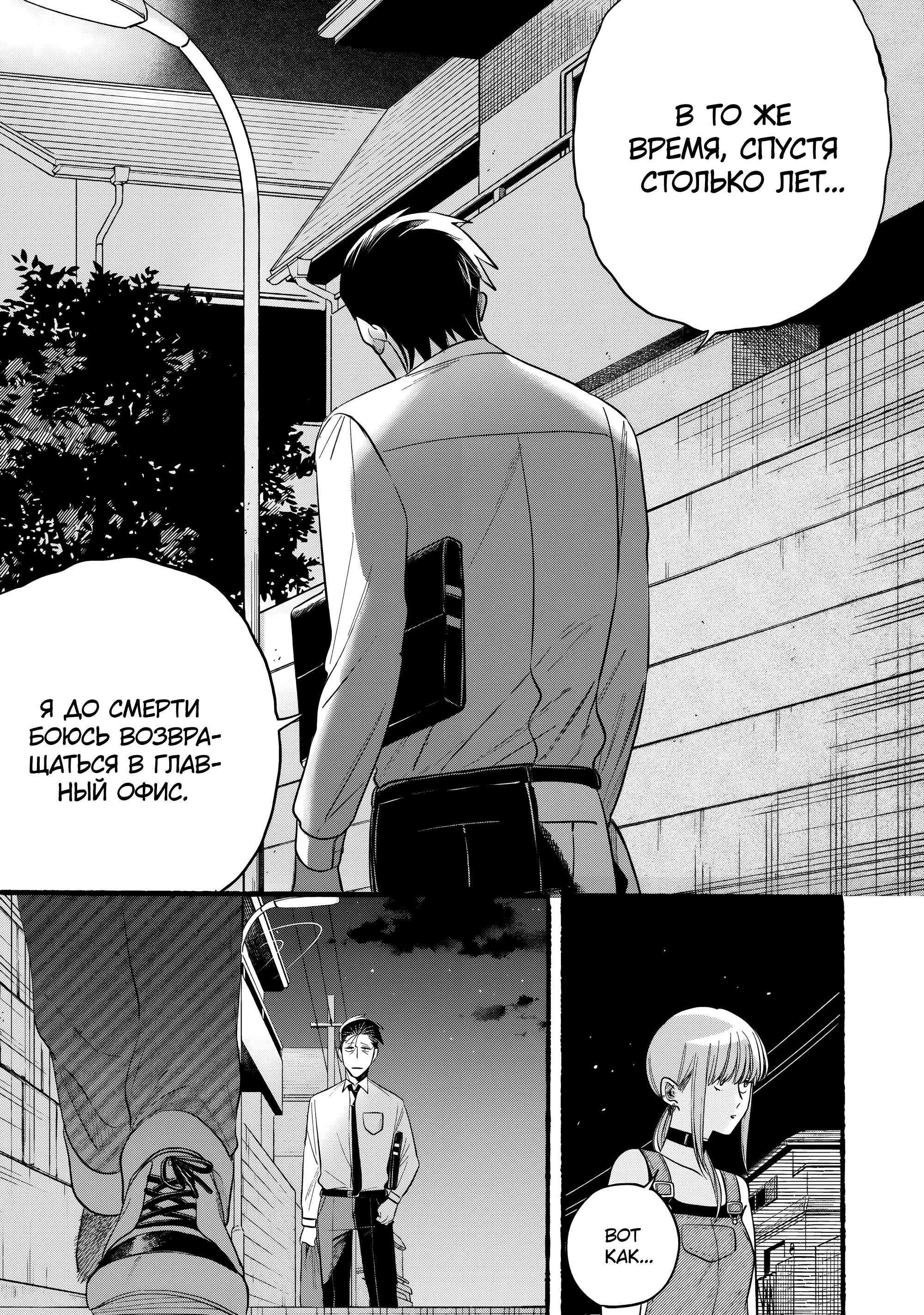 Манга История о перекуре за супермаркетом - Глава 40 Страница 23