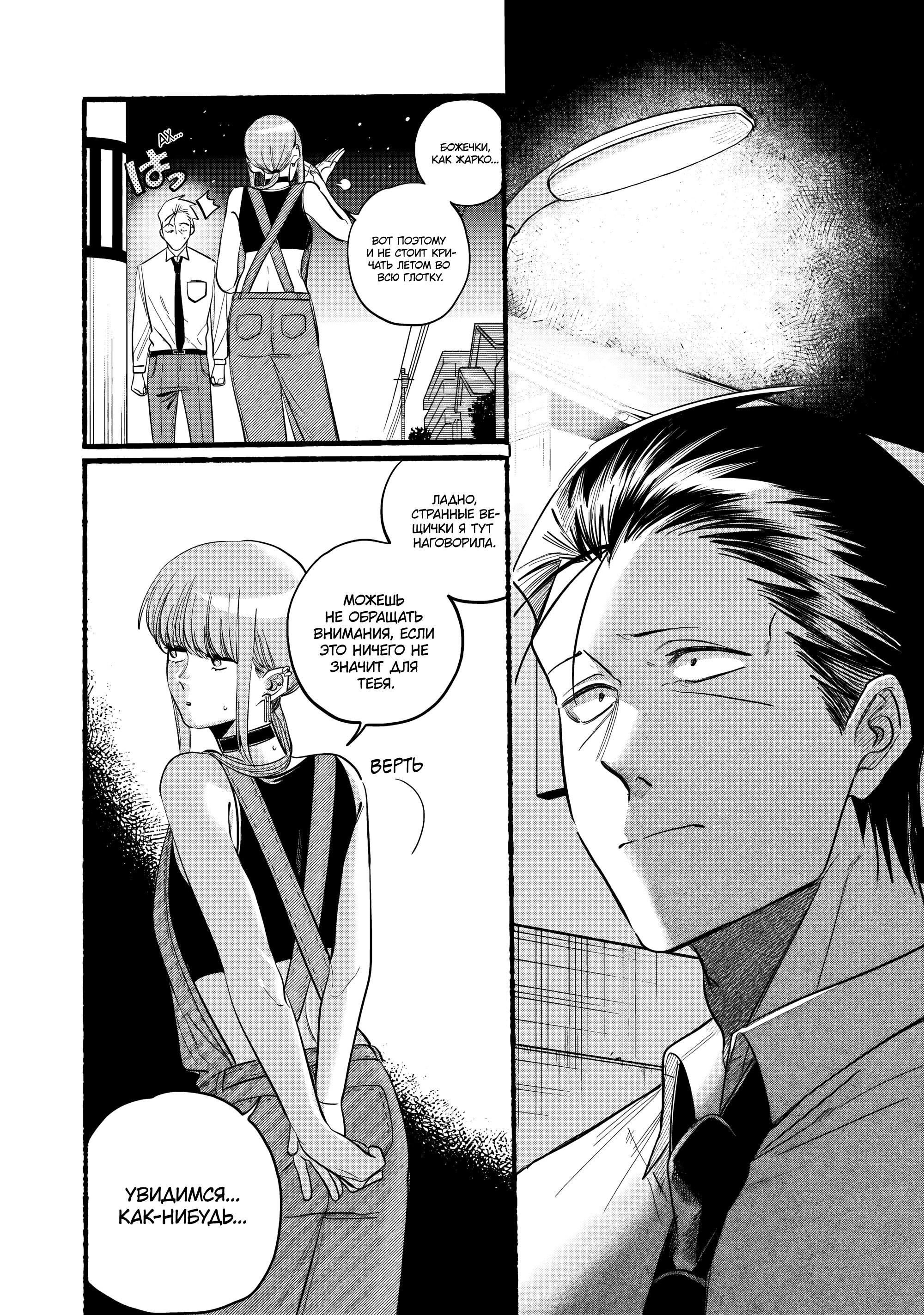 Манга История о перекуре за супермаркетом - Глава 40 Страница 29