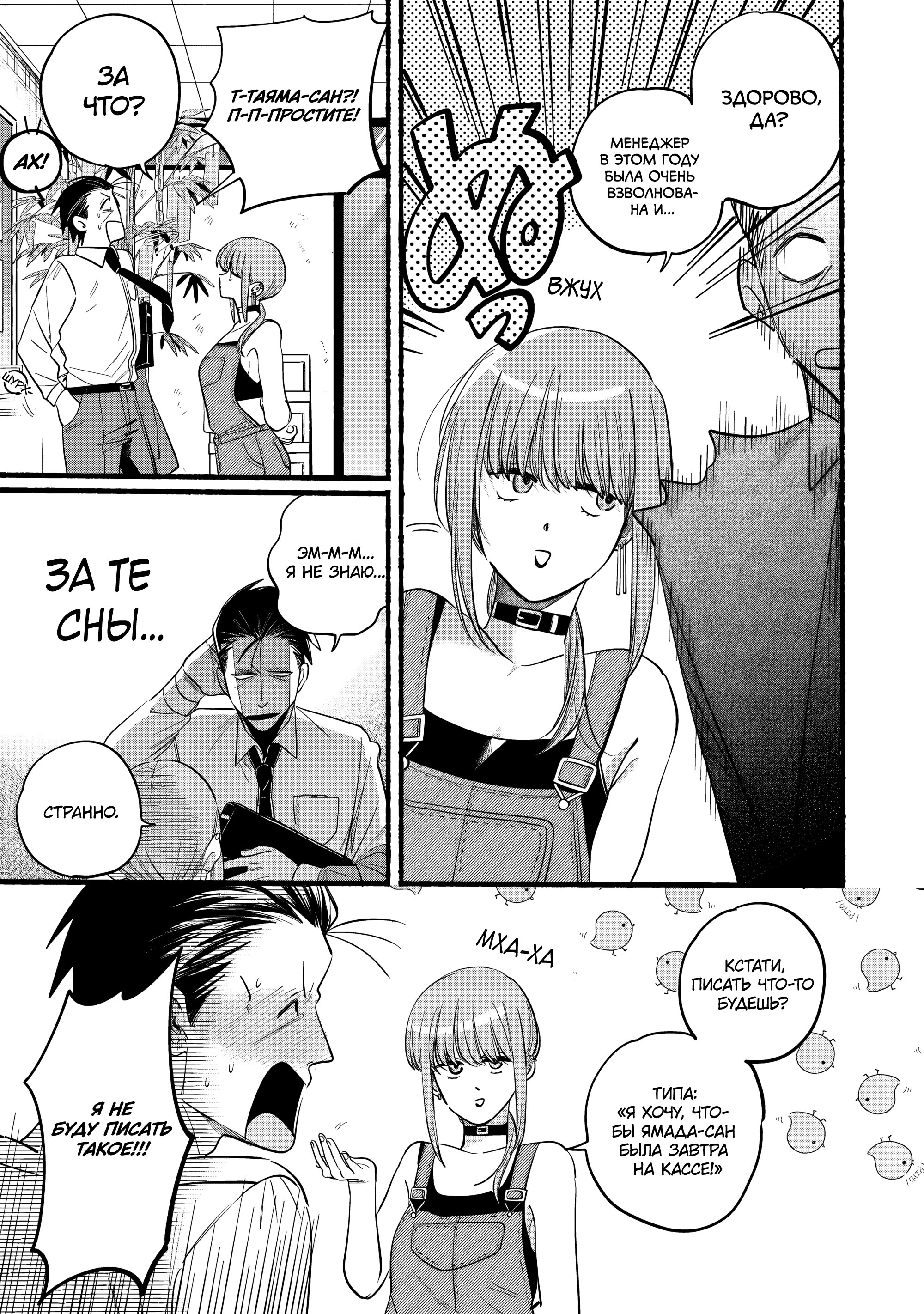 Манга История о перекуре за супермаркетом - Глава 40 Страница 7