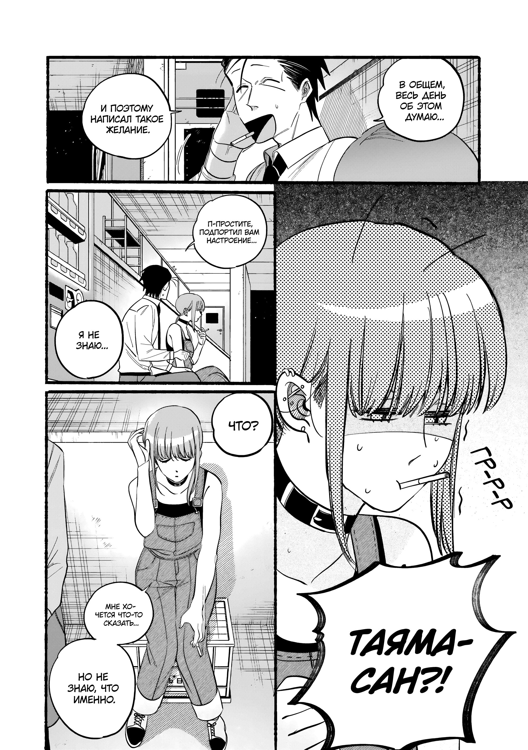 Манга История о перекуре за супермаркетом - Глава 40 Страница 16