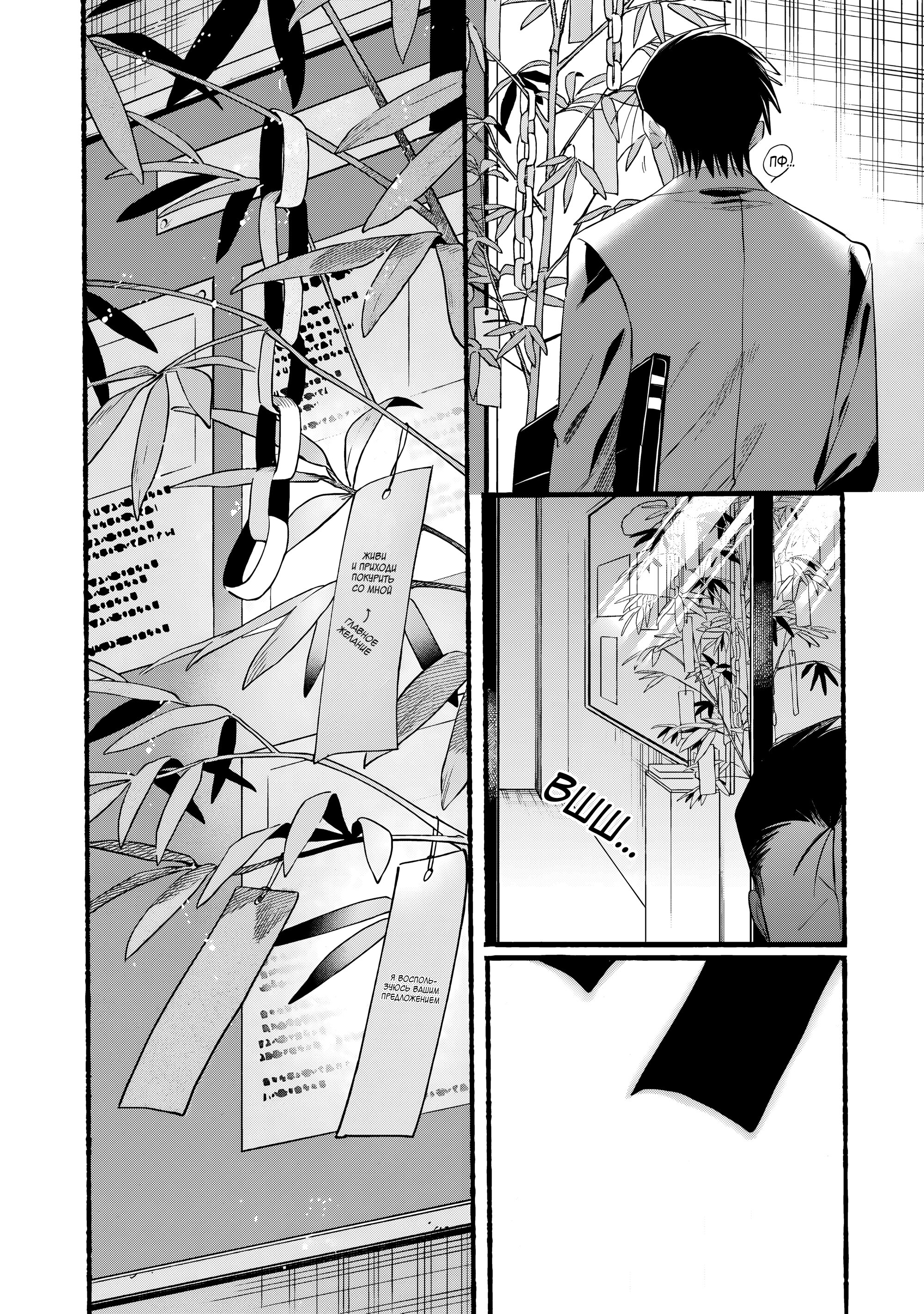 Манга История о перекуре за супермаркетом - Глава 40 Страница 33