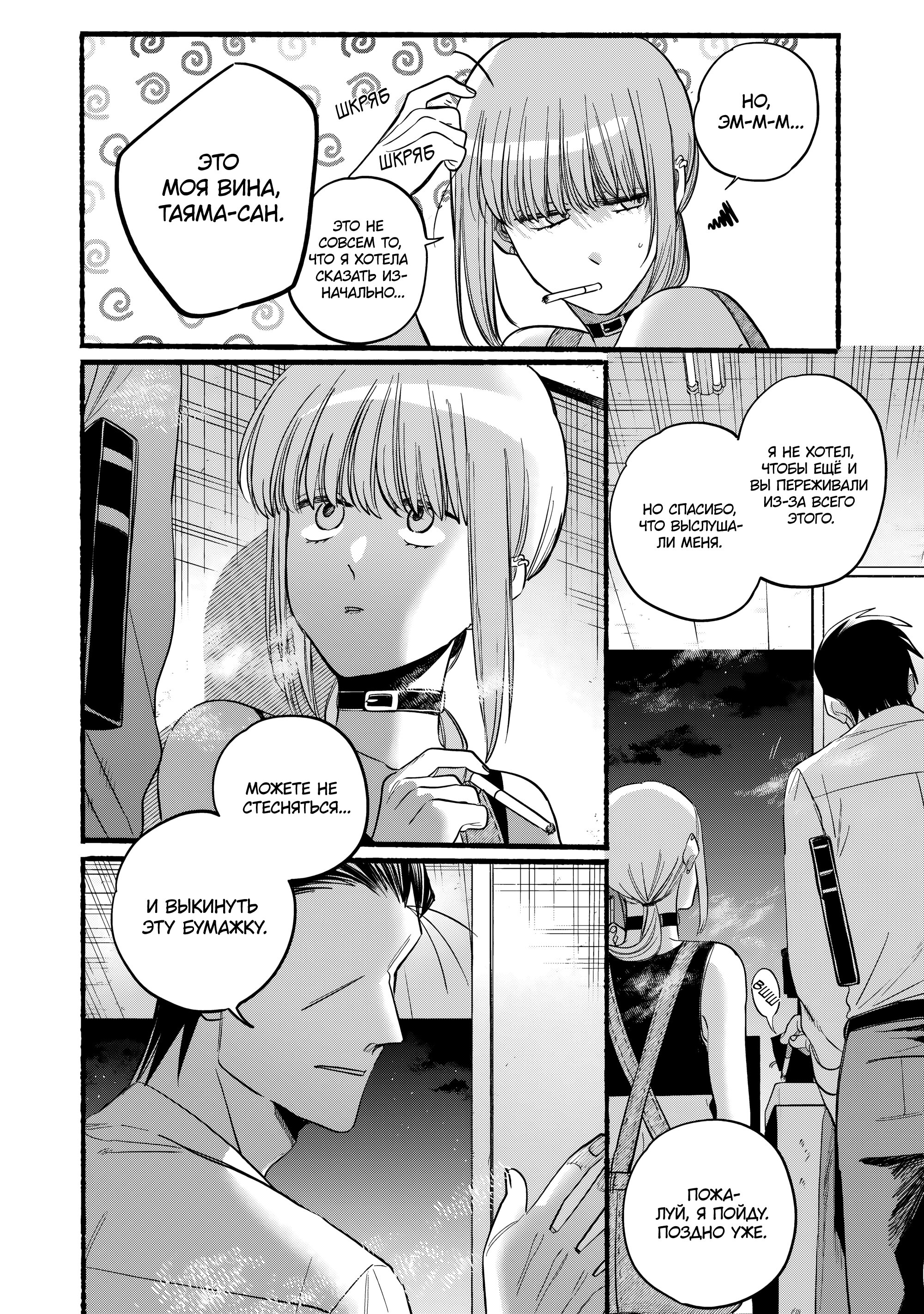 Манга История о перекуре за супермаркетом - Глава 40 Страница 18