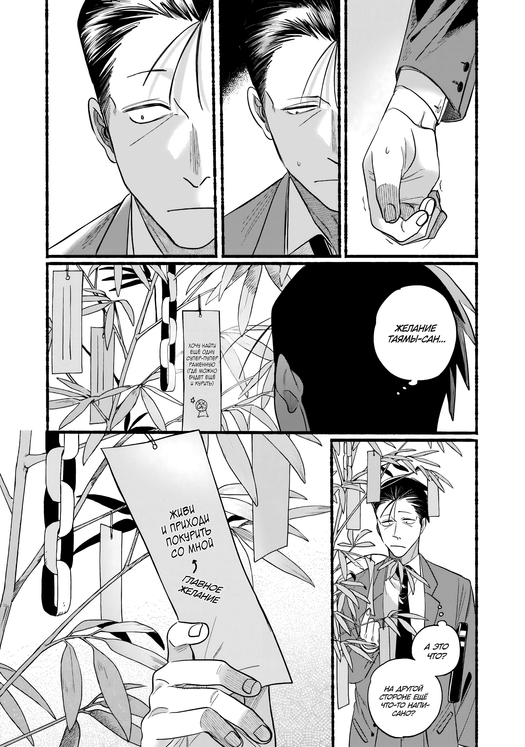 Манга История о перекуре за супермаркетом - Глава 40 Страница 32