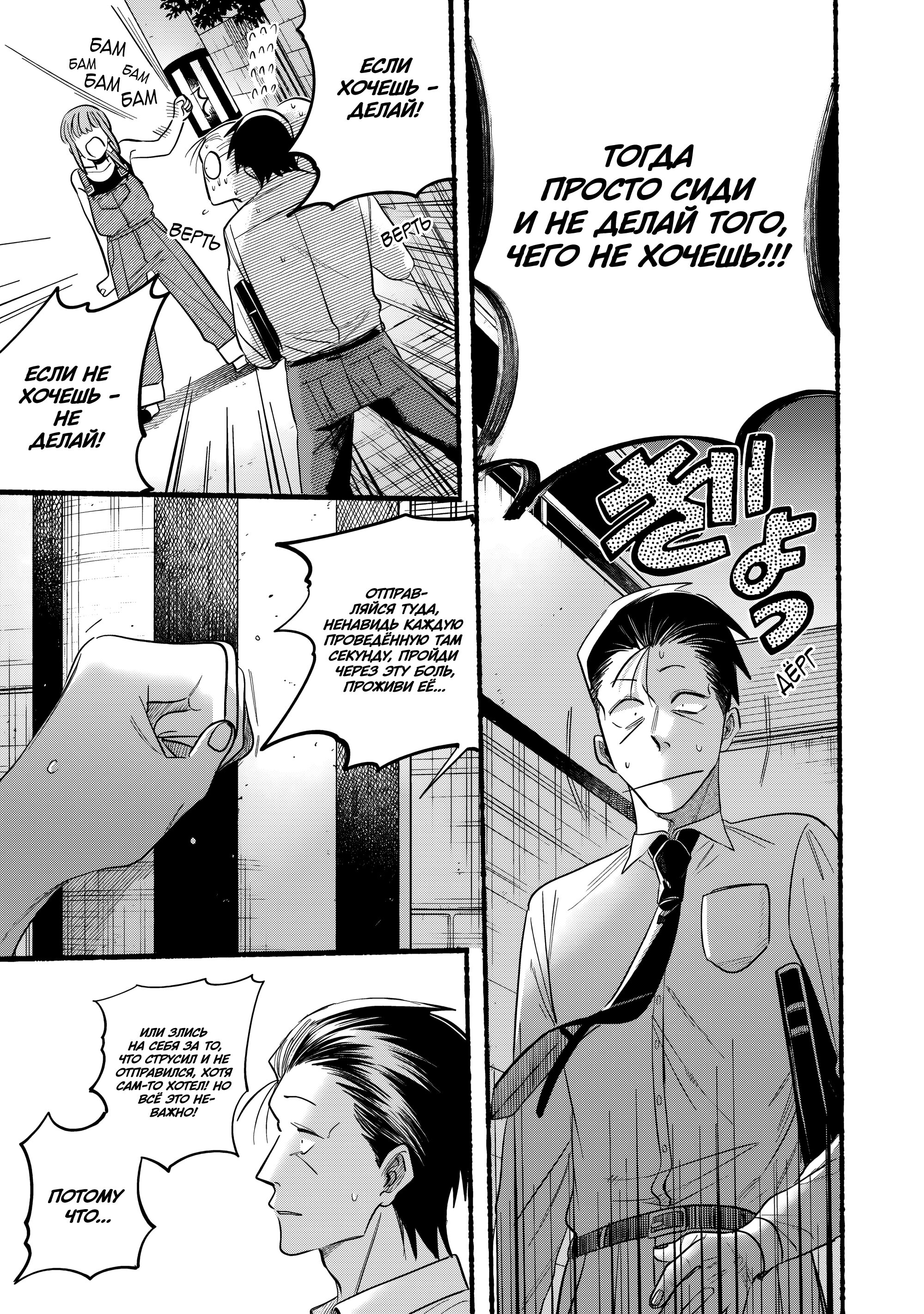 Манга История о перекуре за супермаркетом - Глава 40 Страница 25