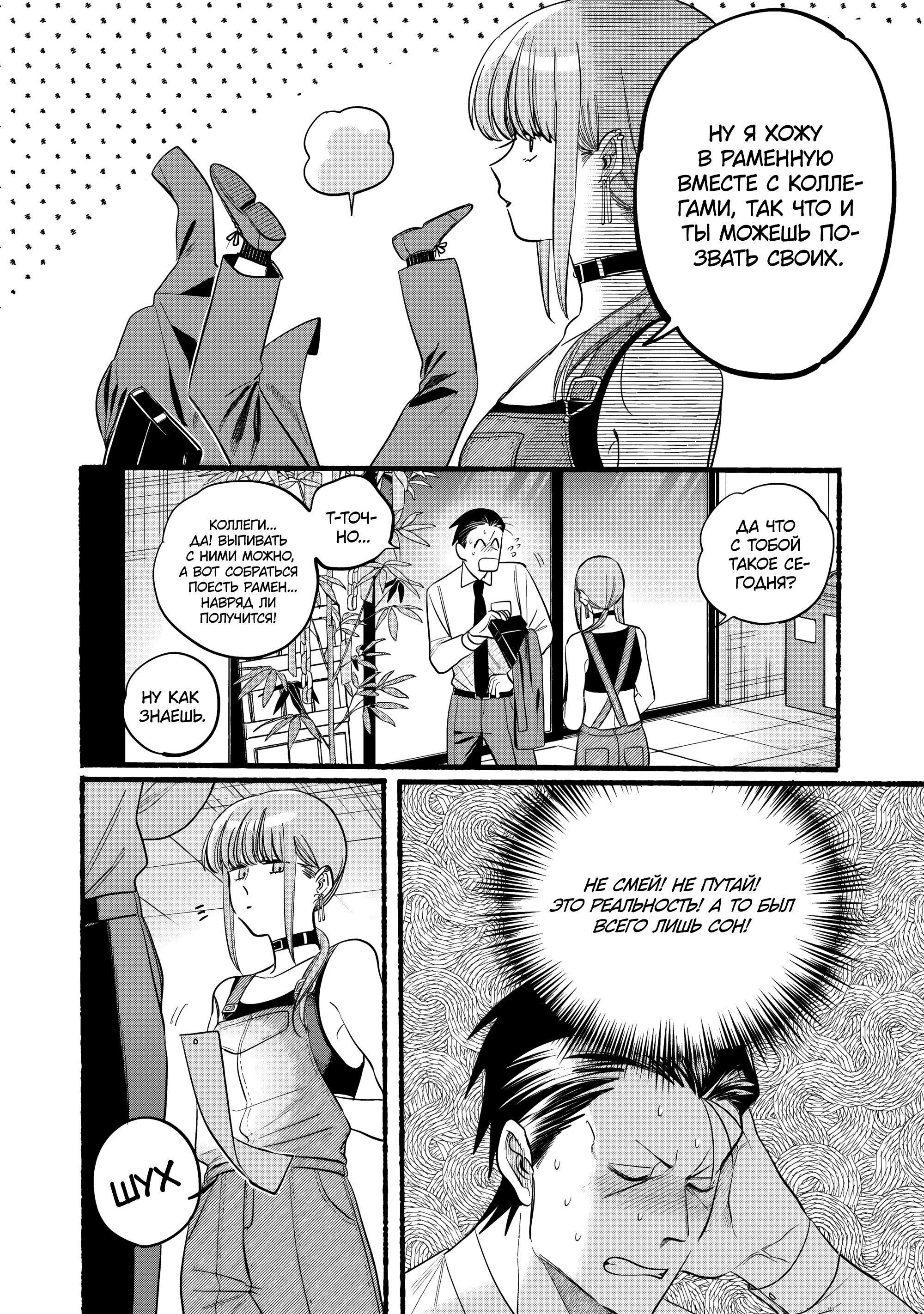 Манга История о перекуре за супермаркетом - Глава 40 Страница 10