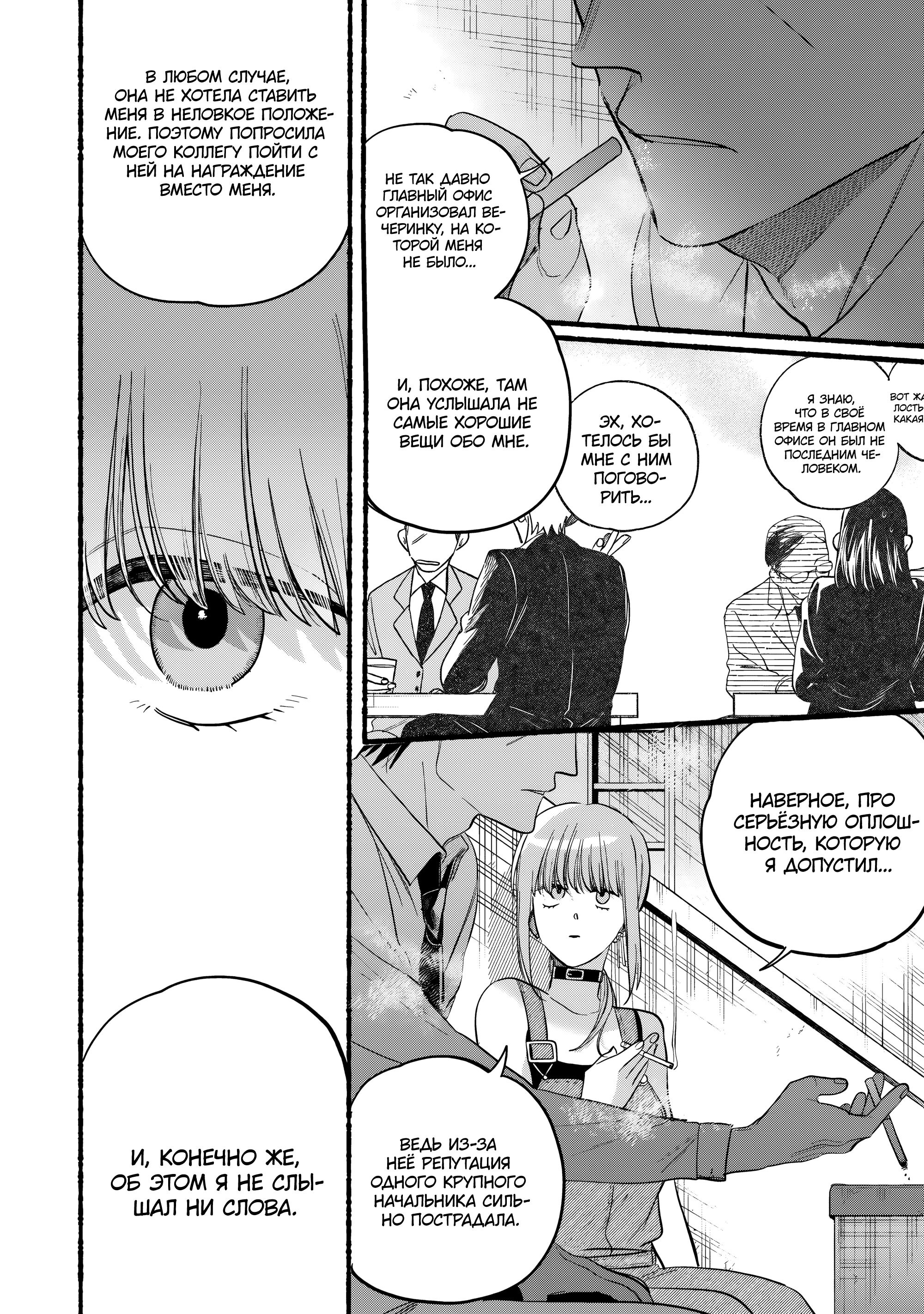 Манга История о перекуре за супермаркетом - Глава 40 Страница 14