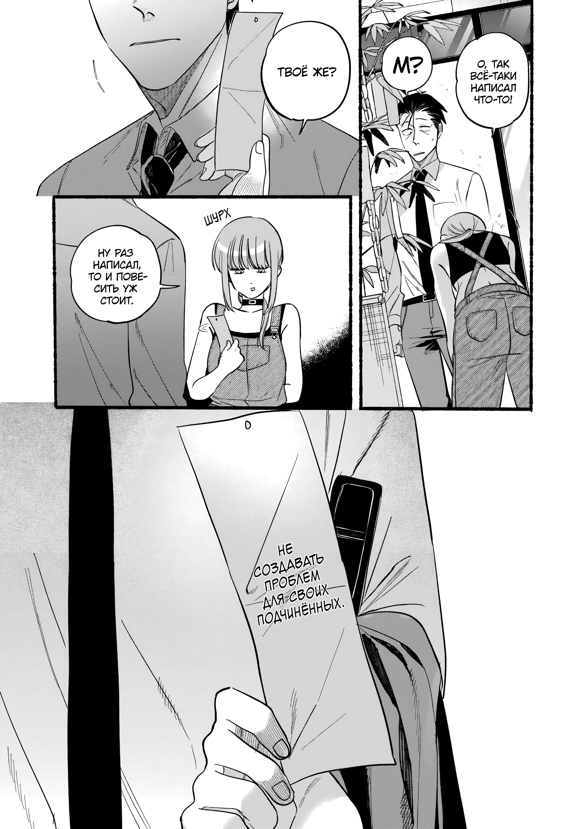 Манга История о перекуре за супермаркетом - Глава 40 Страница 11