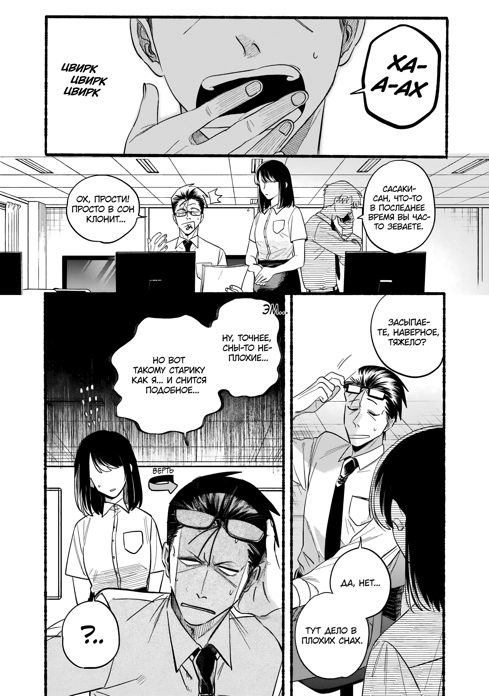 Манга История о перекуре за супермаркетом - Глава 40 Страница 2