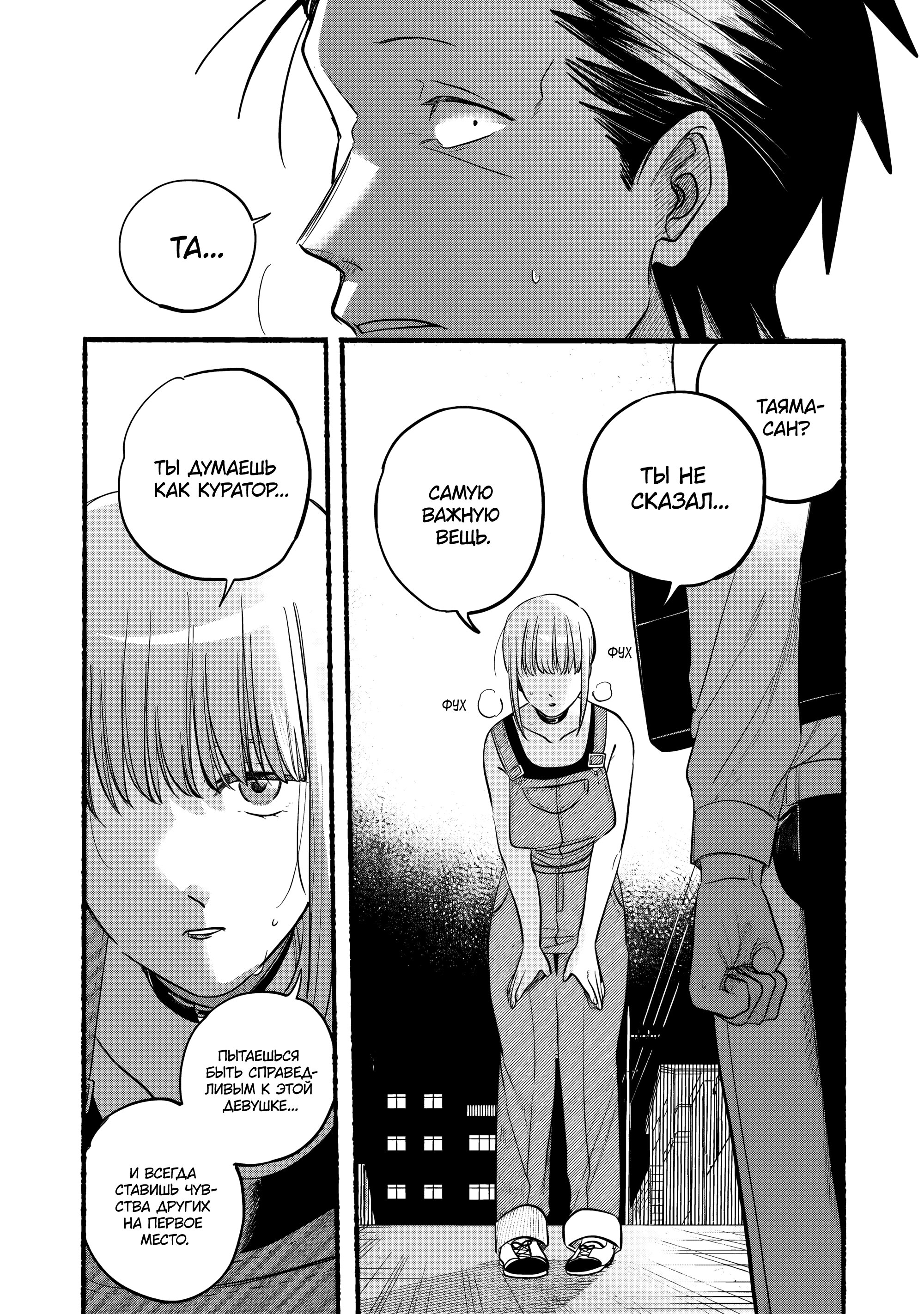 Манга История о перекуре за супермаркетом - Глава 40 Страница 21