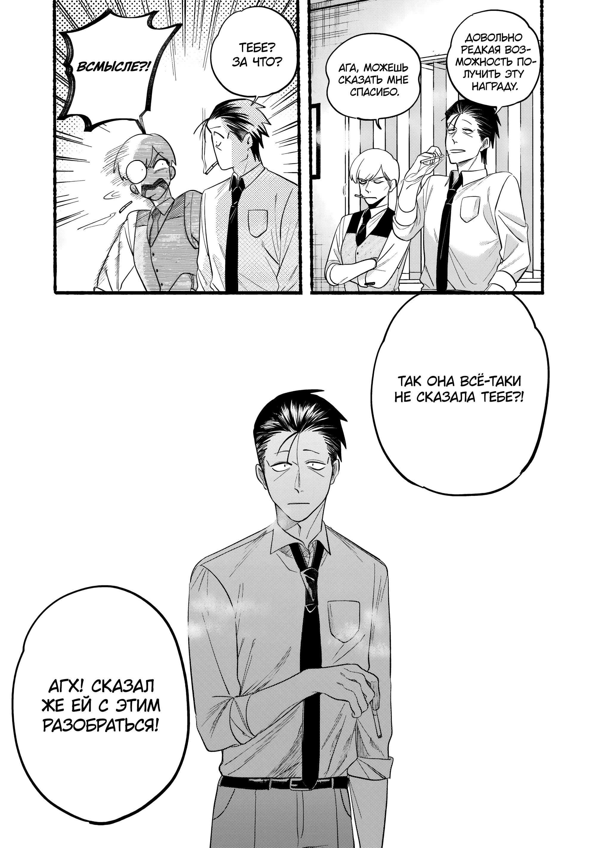 Манга История о перекуре за супермаркетом - Глава 40 Страница 5