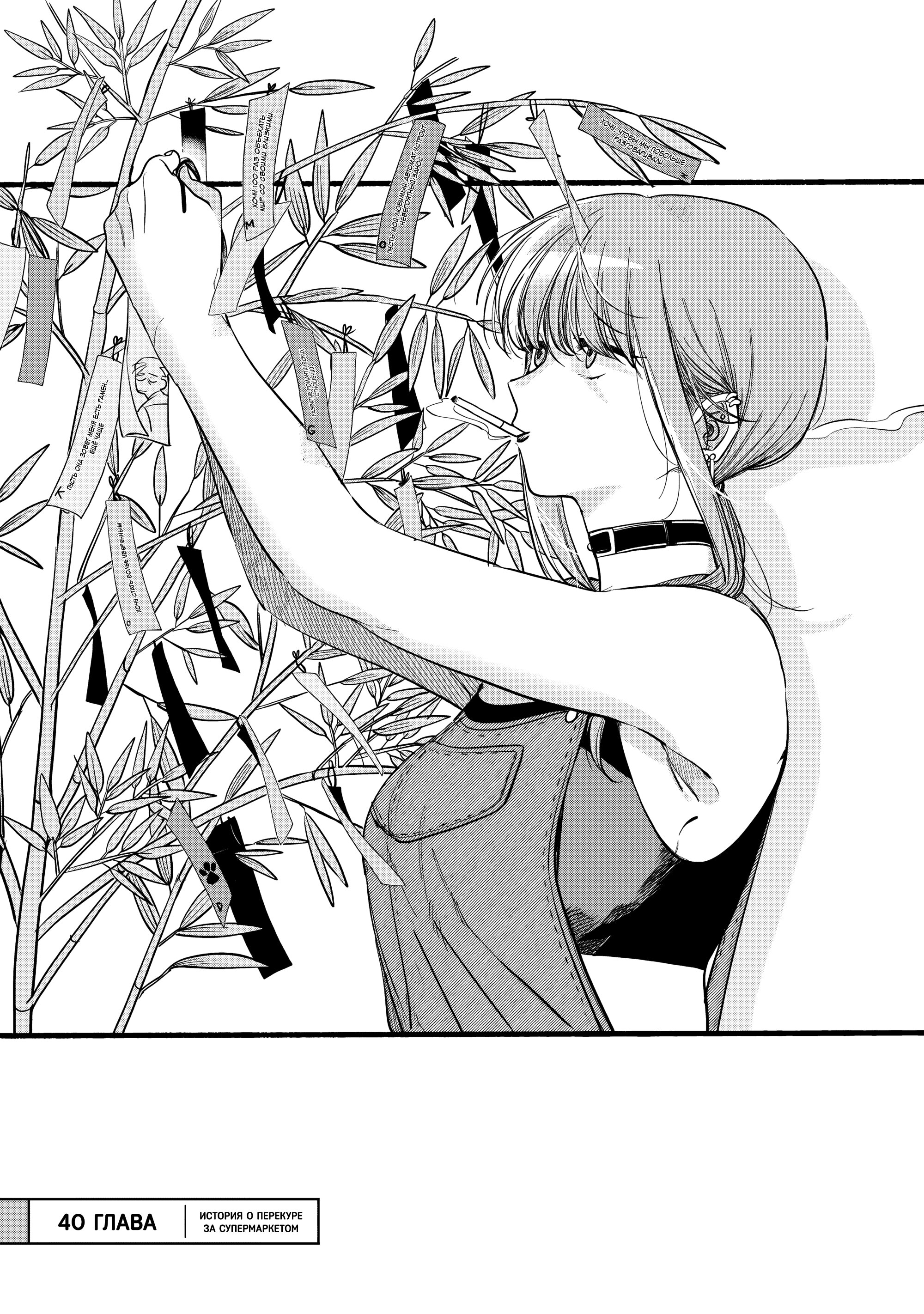 Манга История о перекуре за супермаркетом - Глава 40 Страница 1
