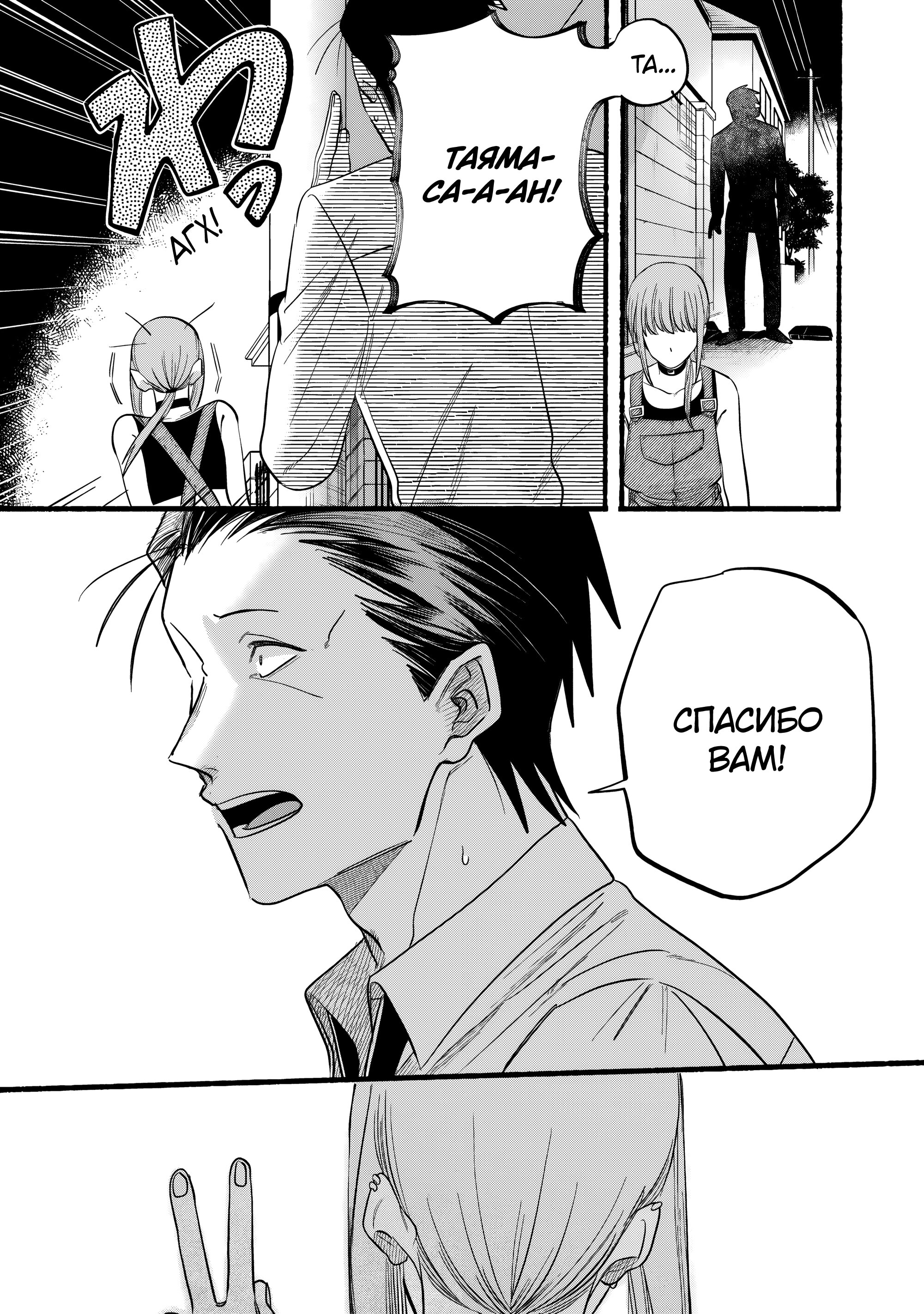 Манга История о перекуре за супермаркетом - Глава 40 Страница 30