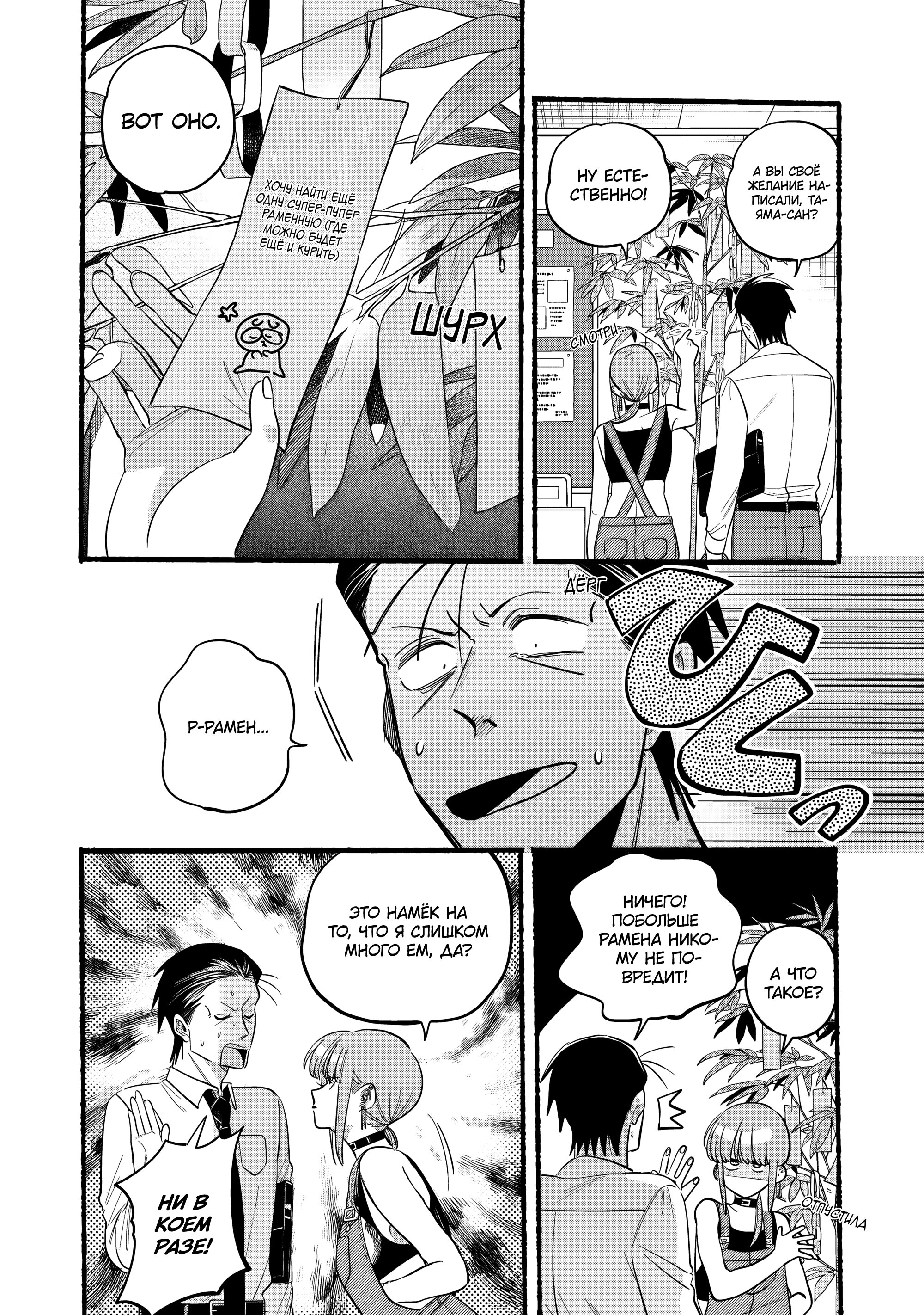 Манга История о перекуре за супермаркетом - Глава 40 Страница 8