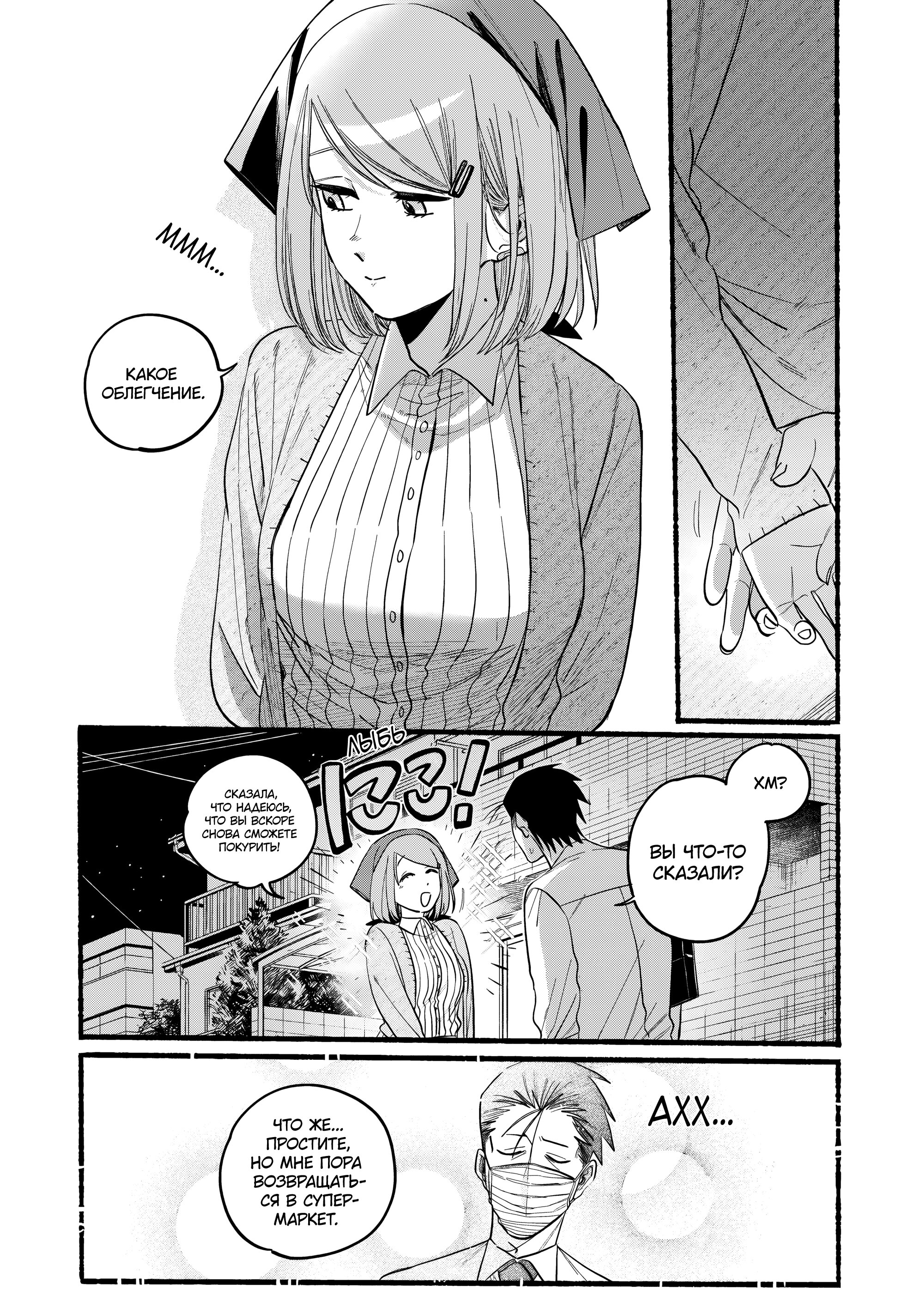 Манга История о перекуре за супермаркетом - Глава 39 Страница 12