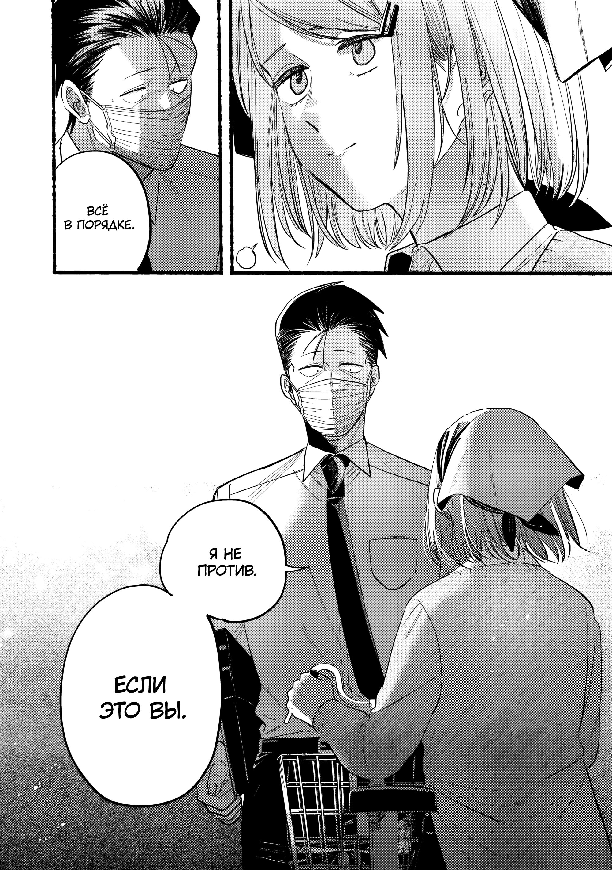 Манга История о перекуре за супермаркетом - Глава 39 Страница 26