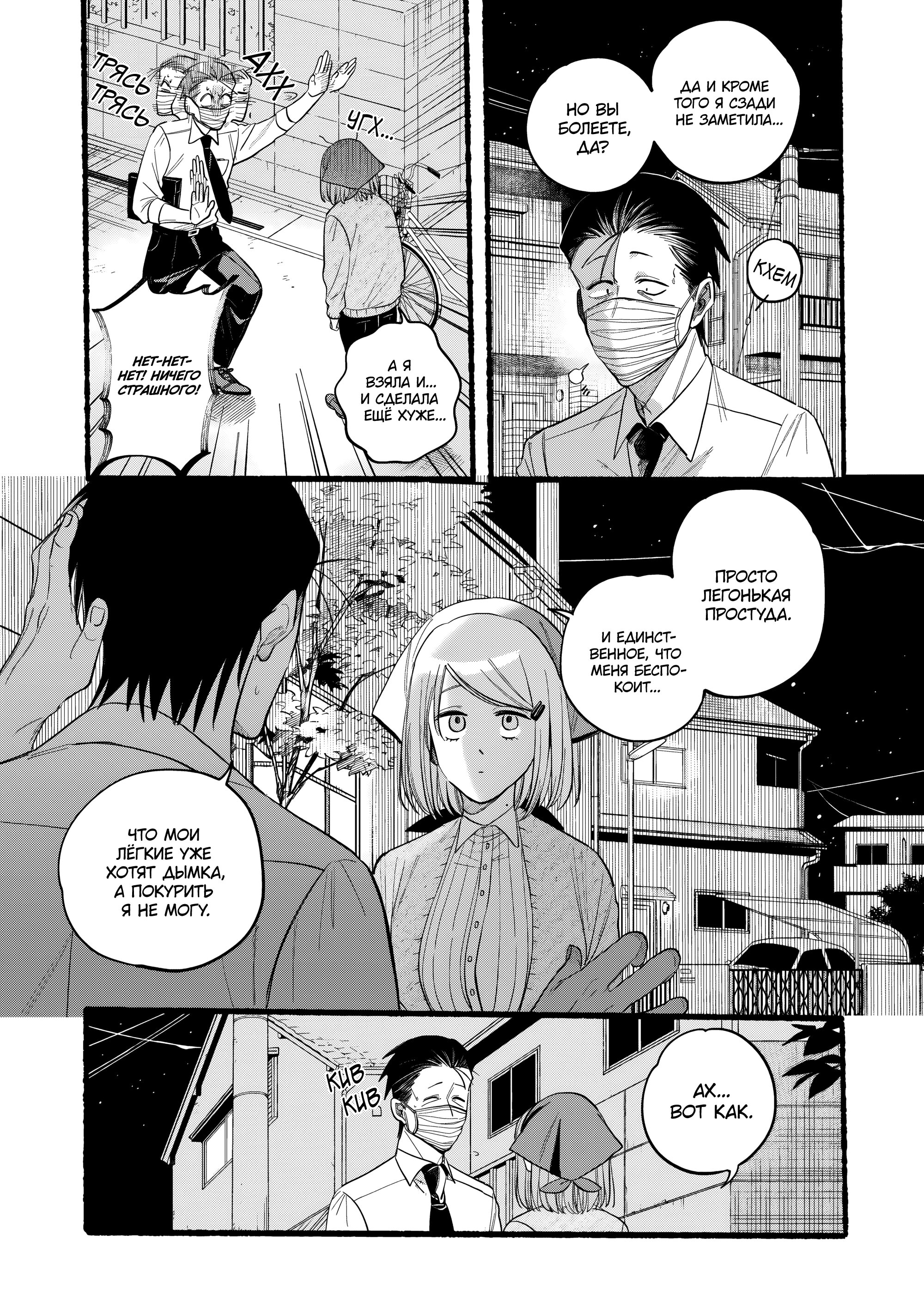 Манга История о перекуре за супермаркетом - Глава 39 Страница 11