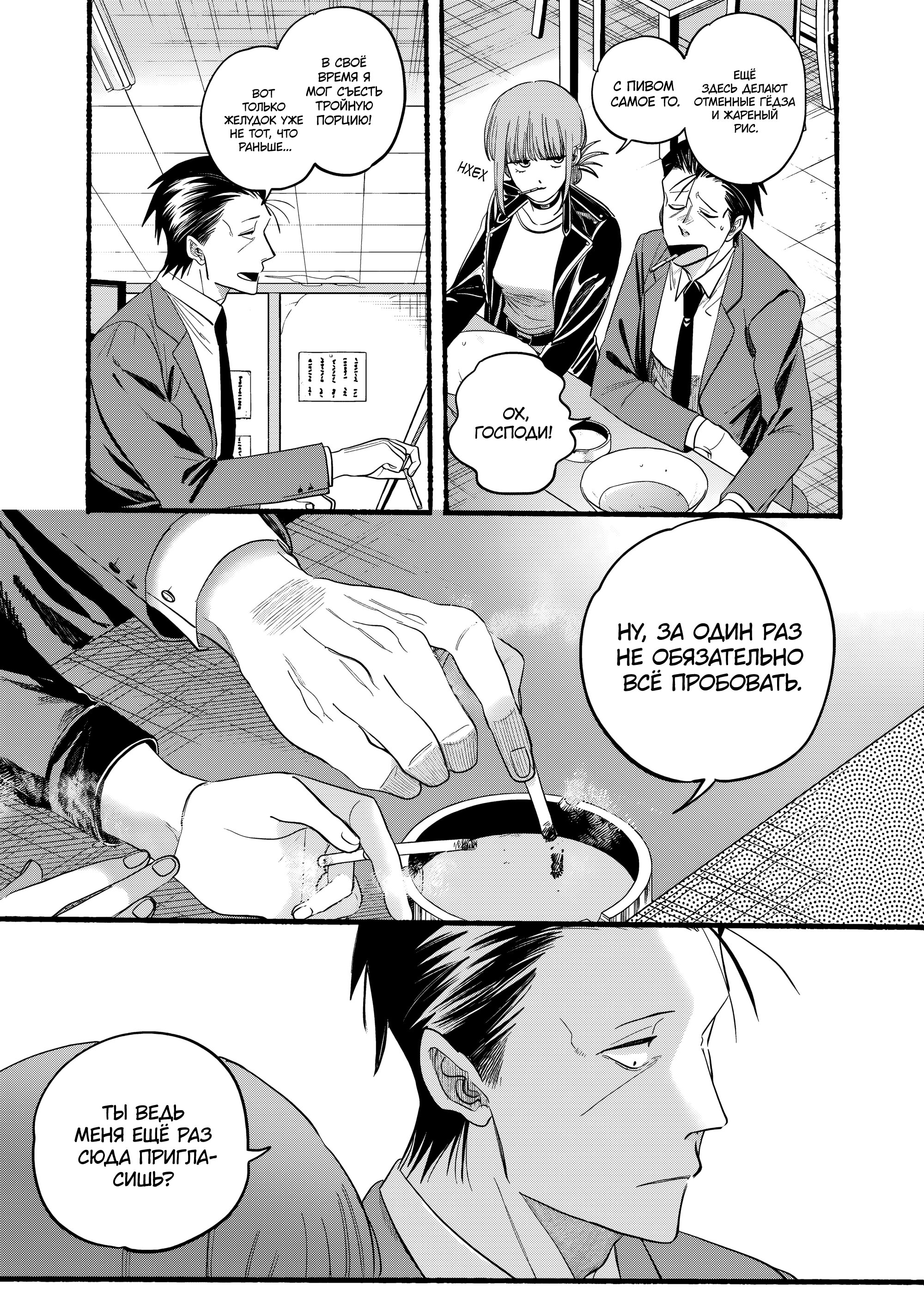 Манга История о перекуре за супермаркетом - Глава 39 Страница 31